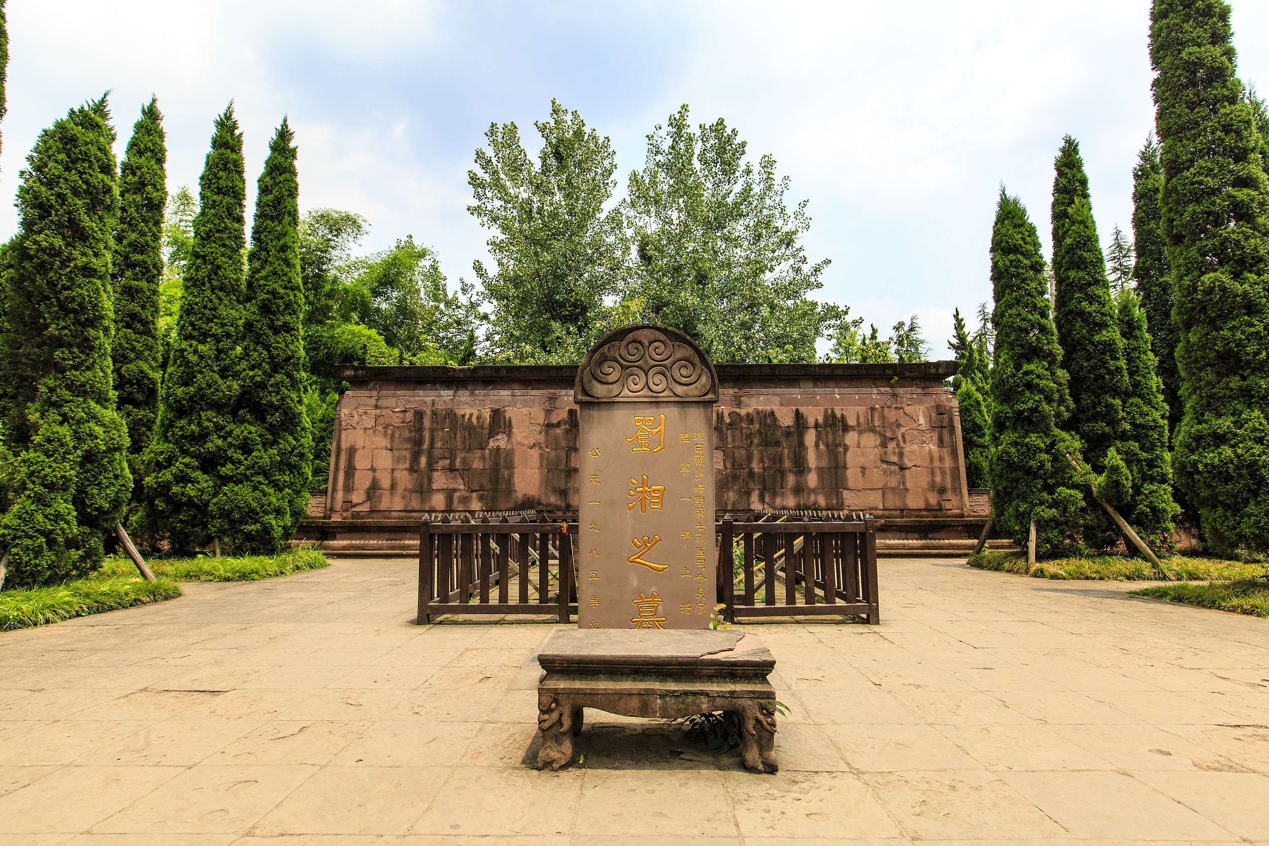 刘湘之墓