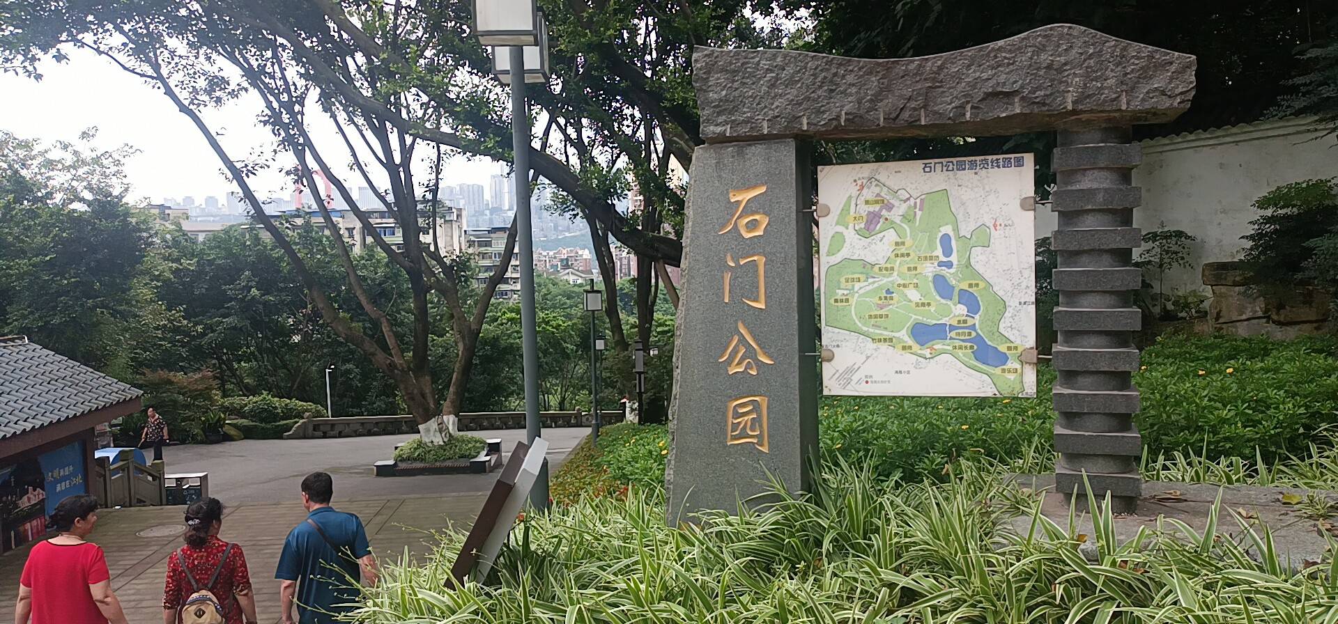 石门公园