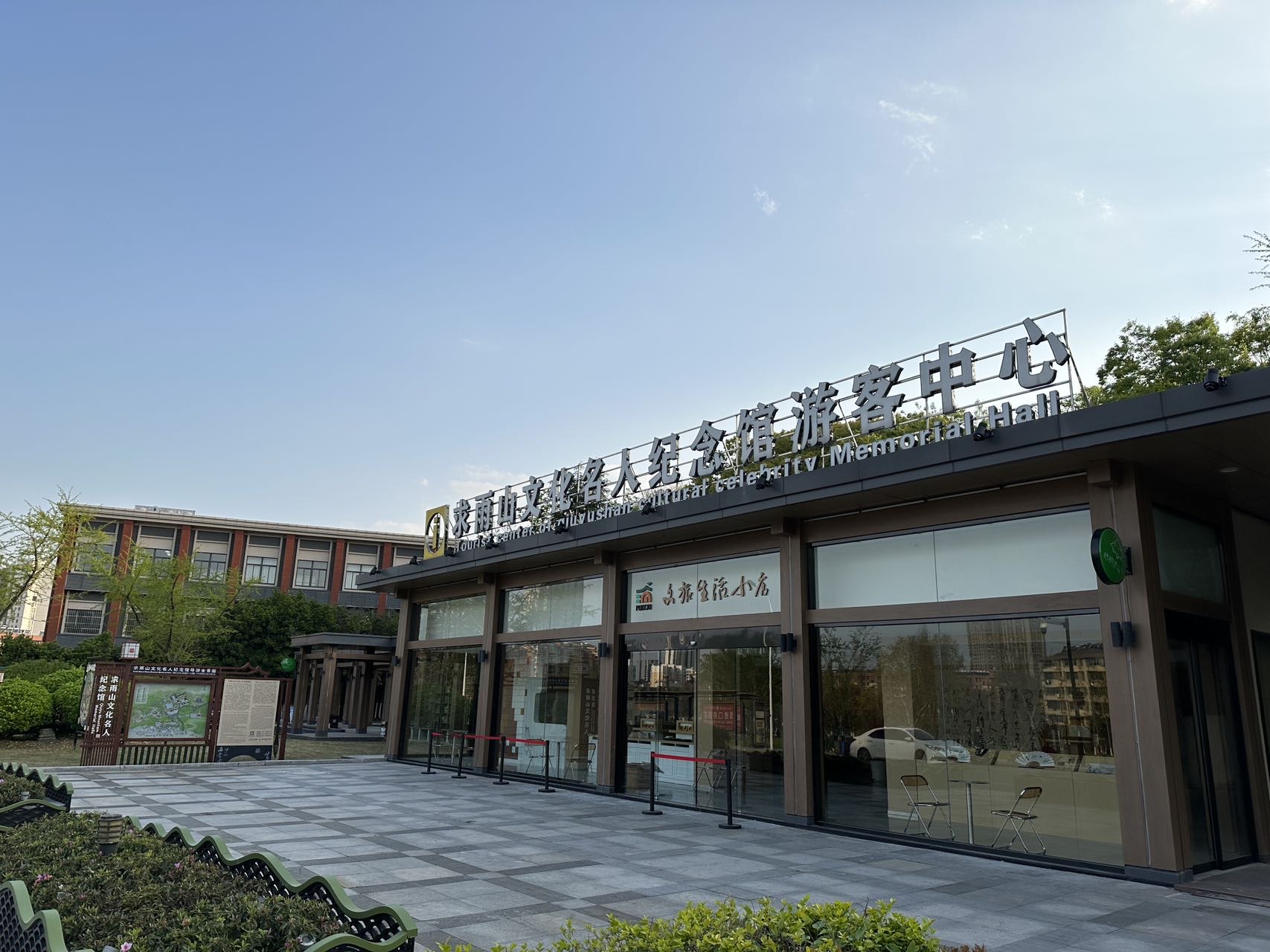 求雨山文化名人纪念馆