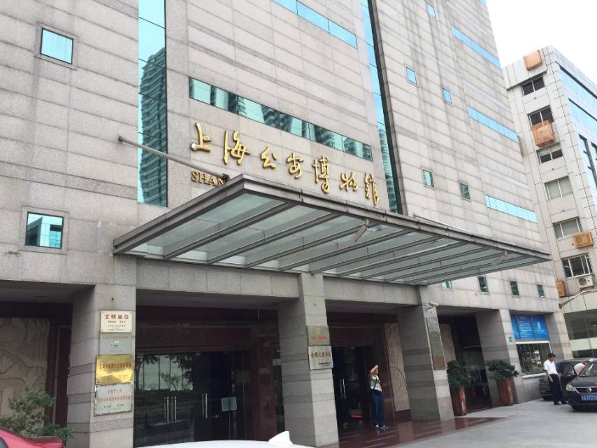 上海公安博物馆