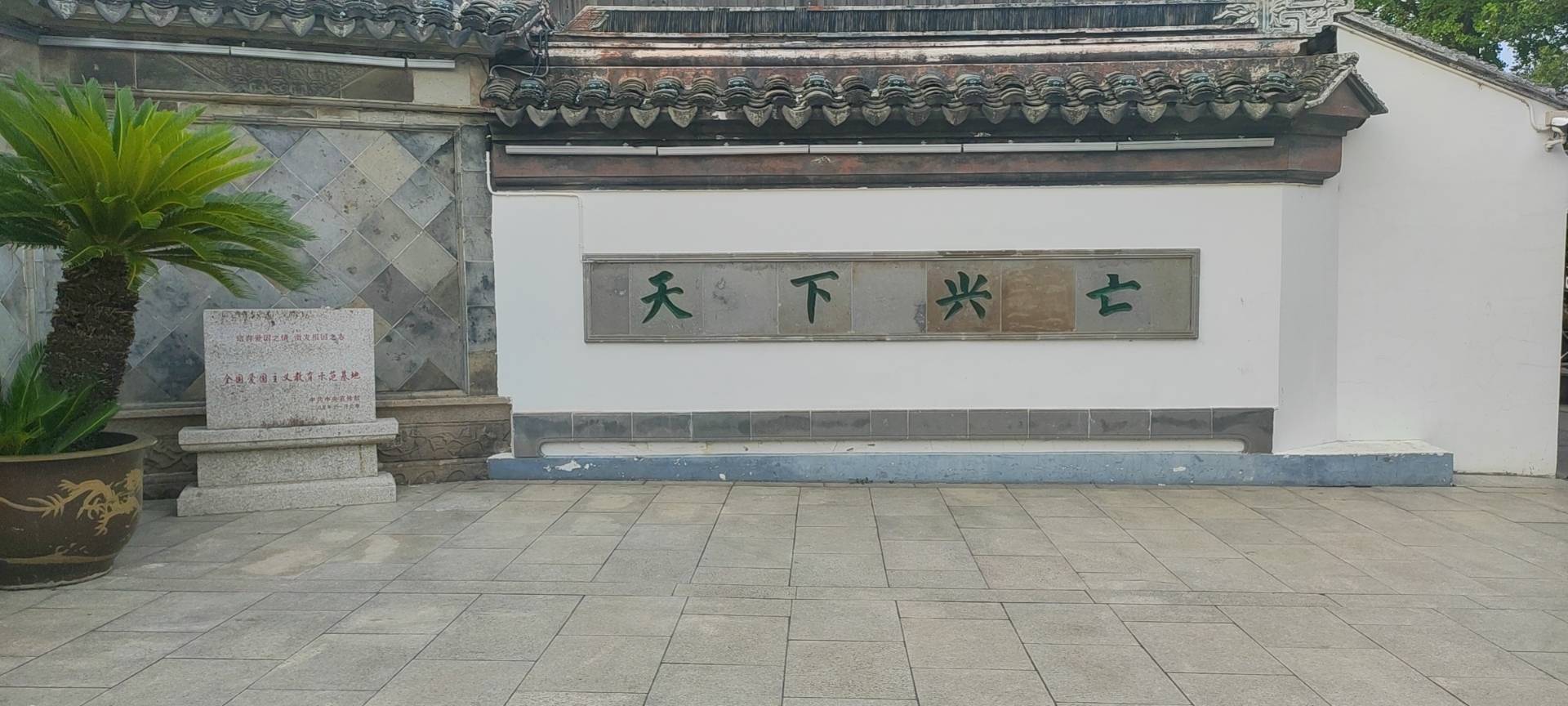 顾园