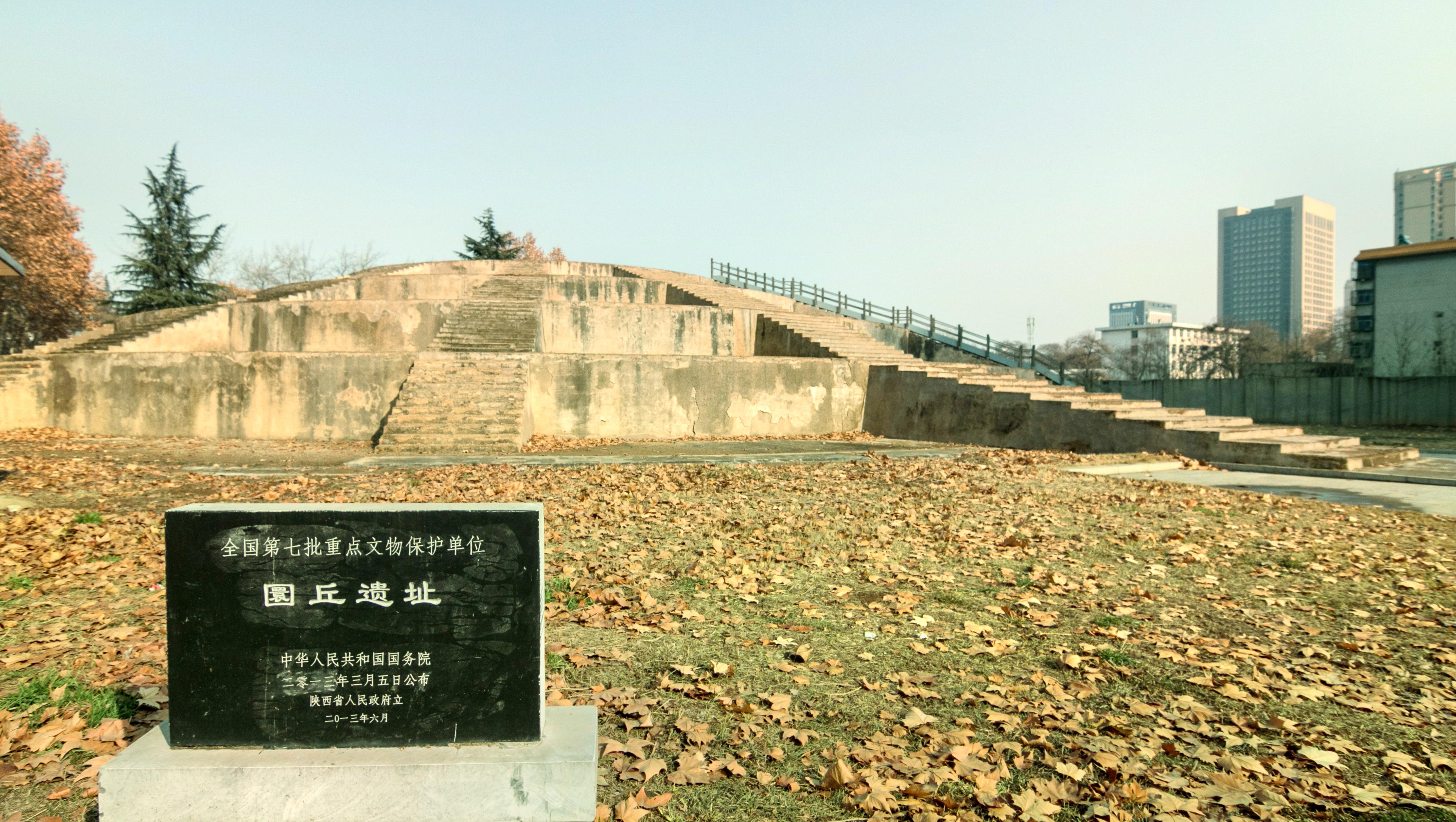 西安天坛遗址