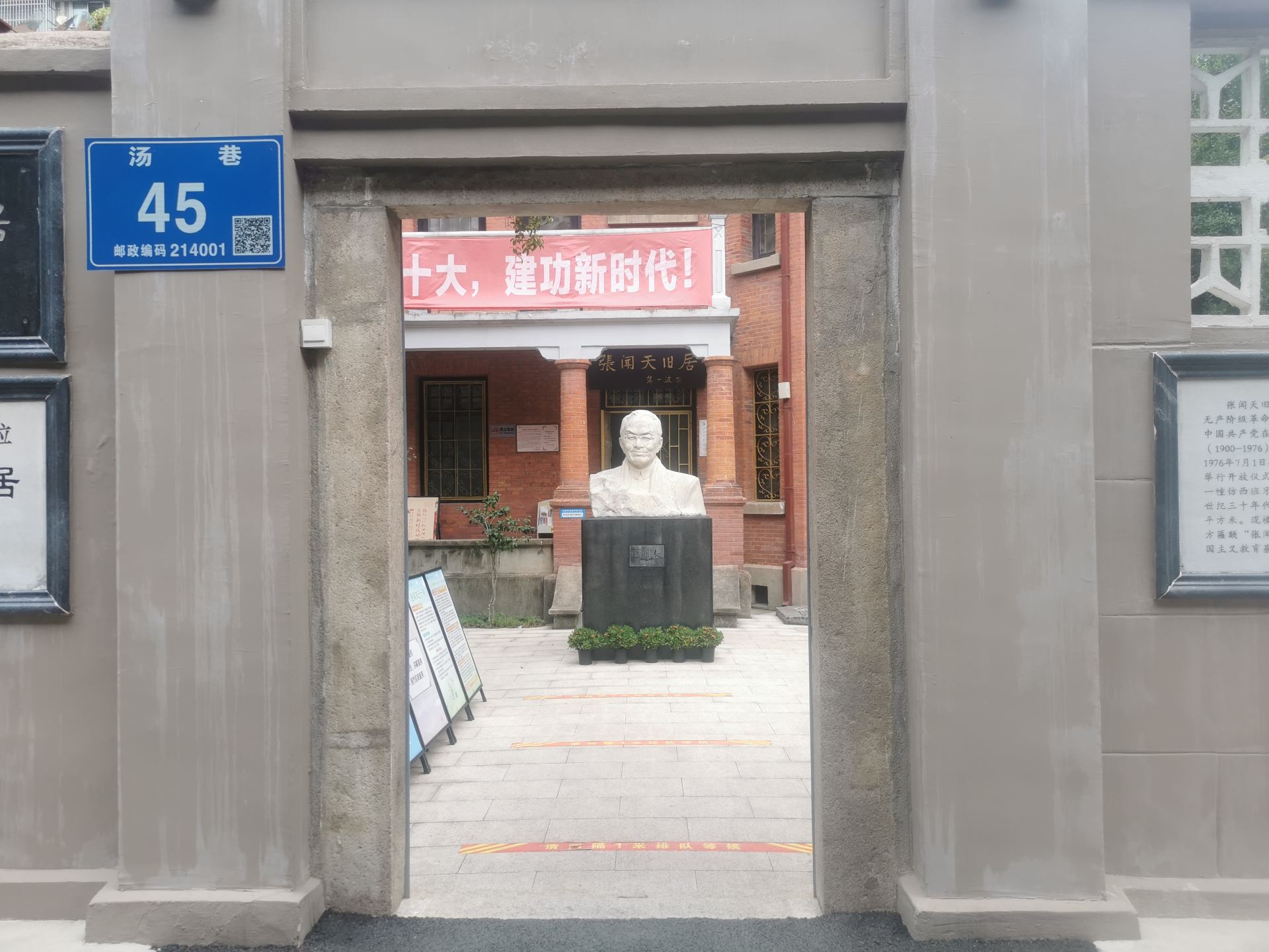 张闻天故居
