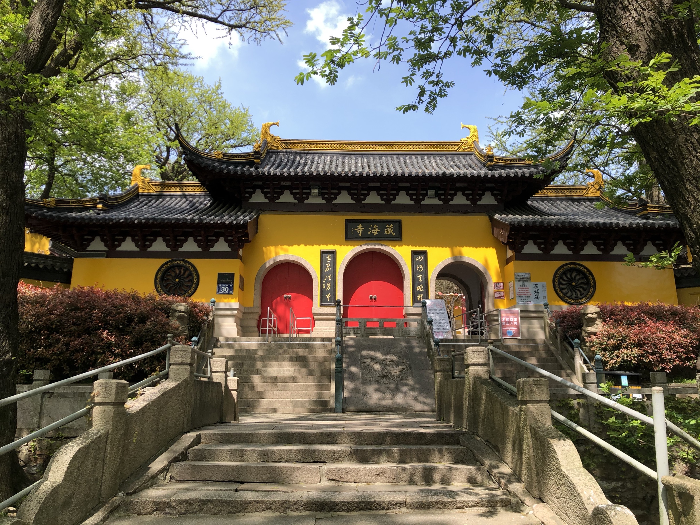 藏海寺