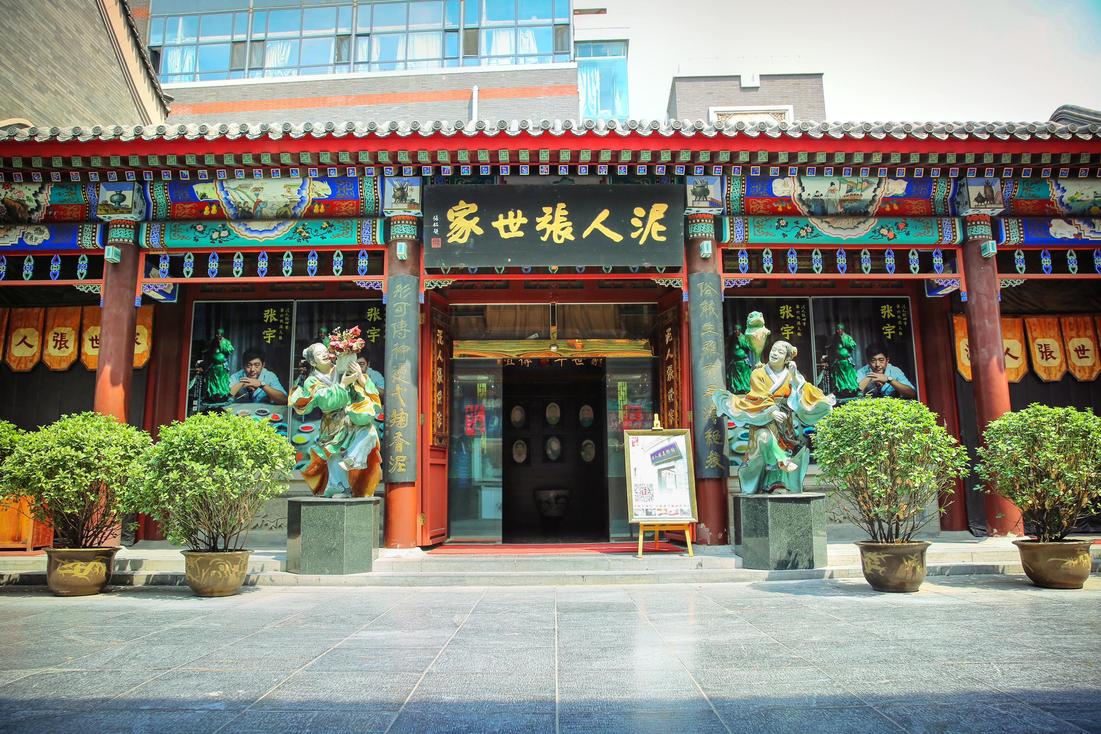 泥人张美术馆