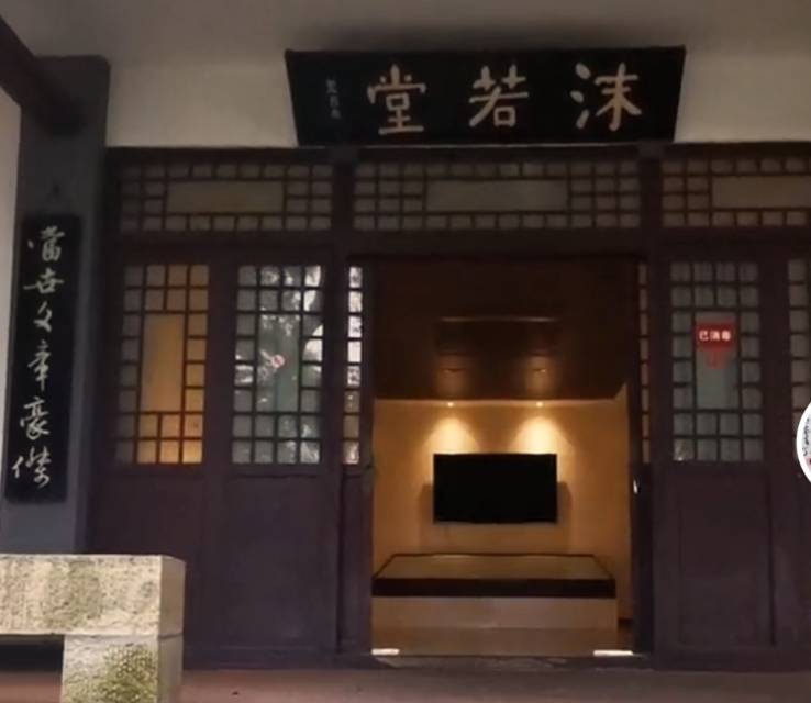 沫若堂