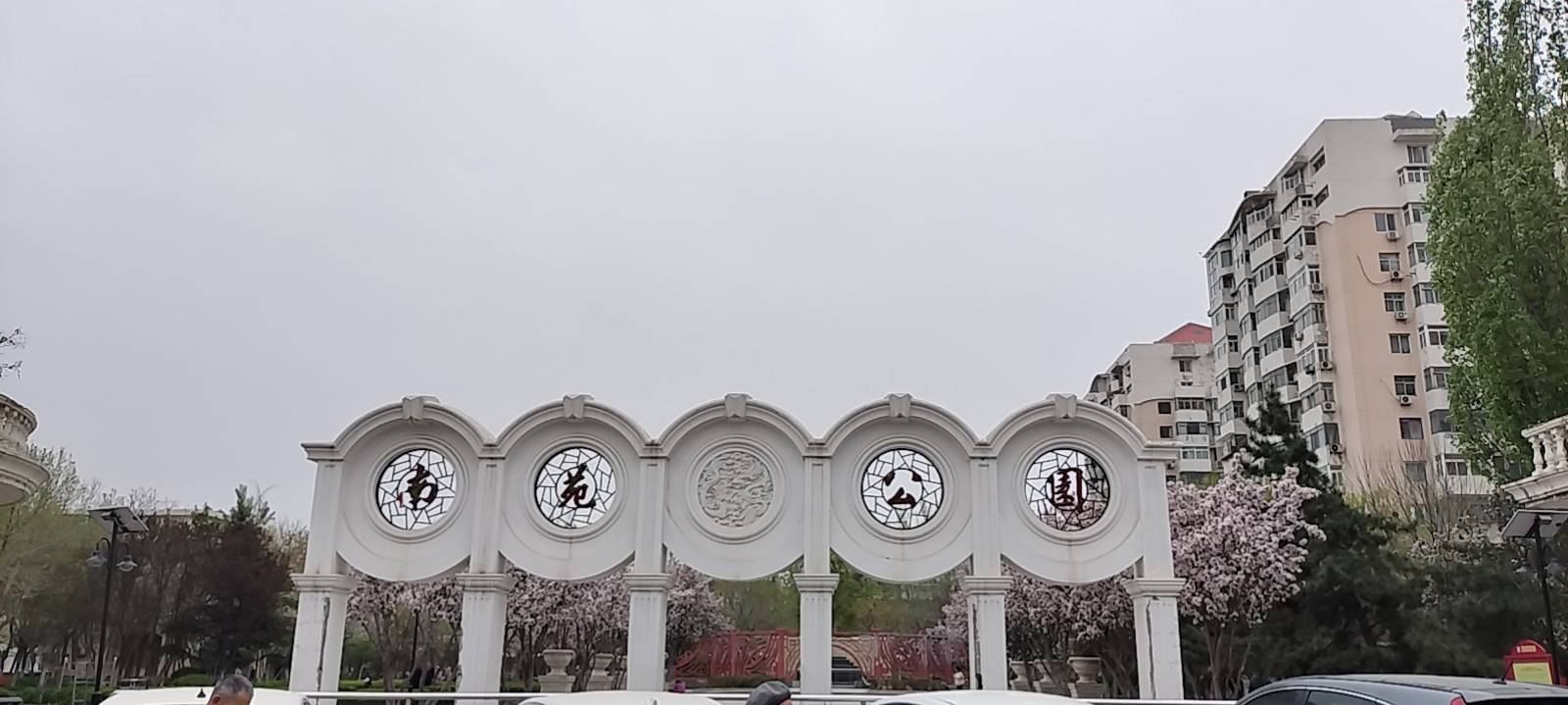 南苑公园