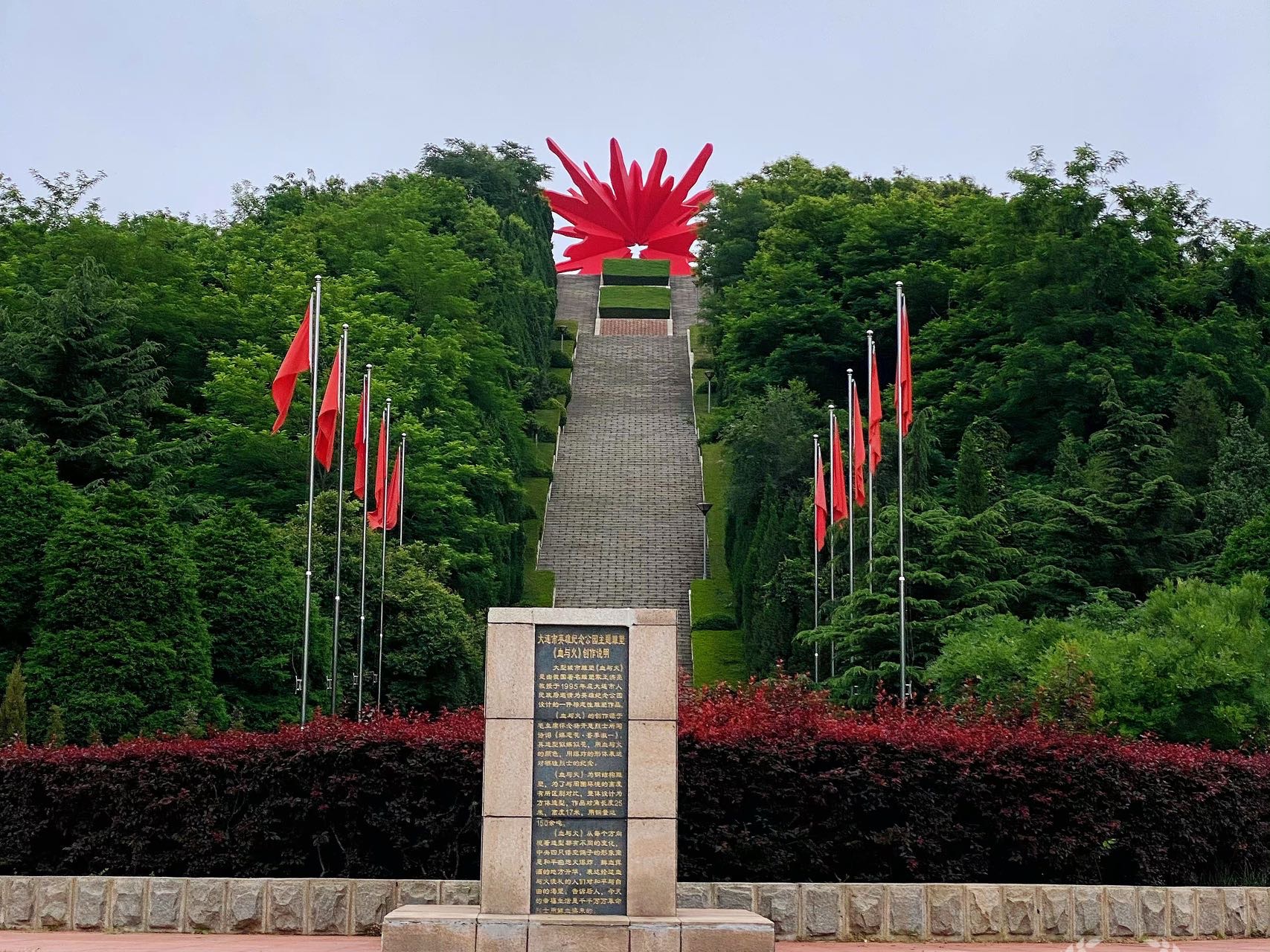 英雄纪念公园