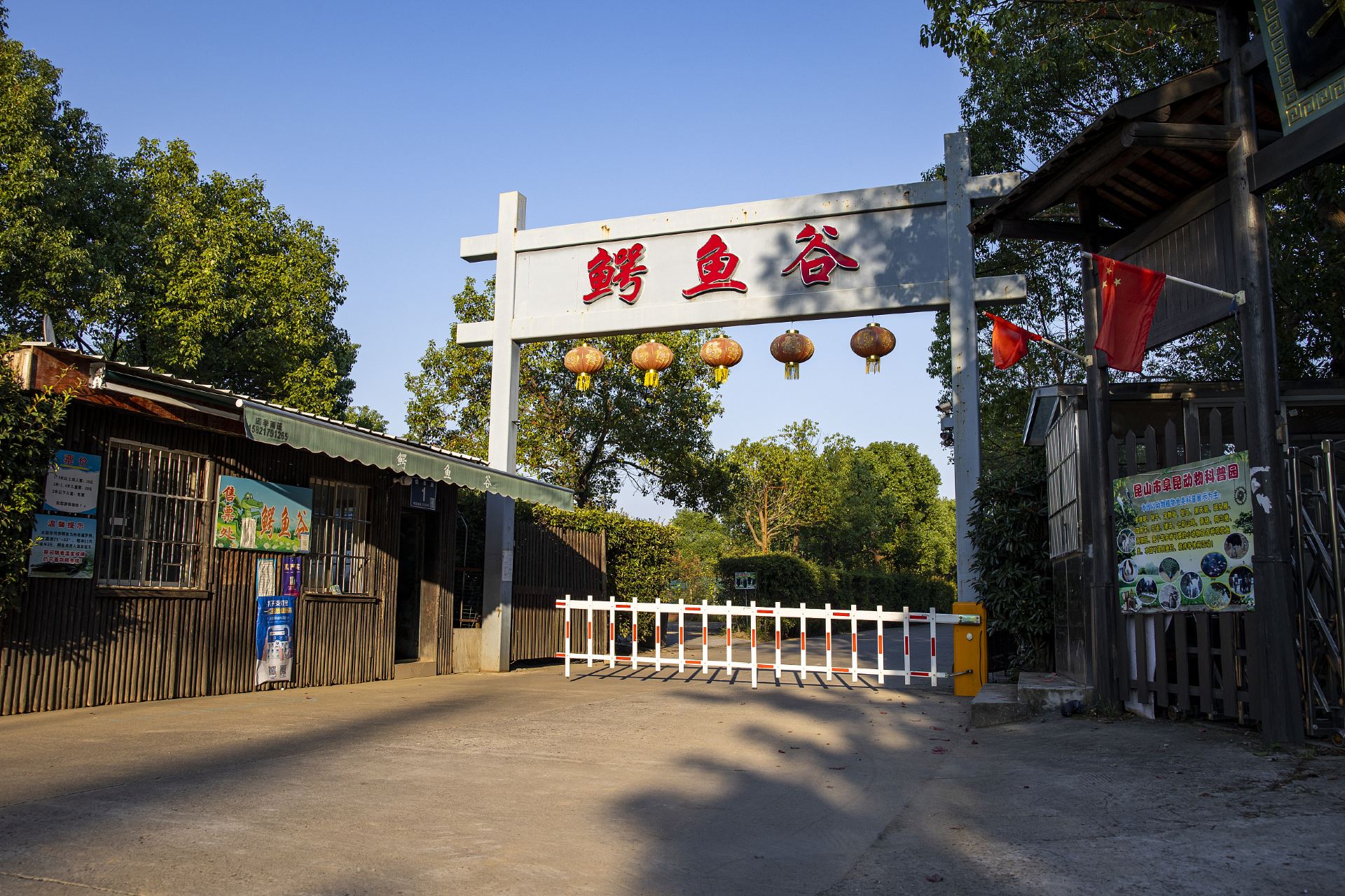 鳄鱼谷