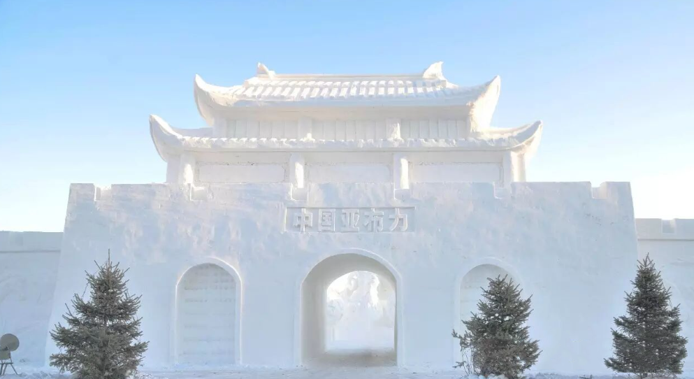 亚布力冰雪欢乐谷