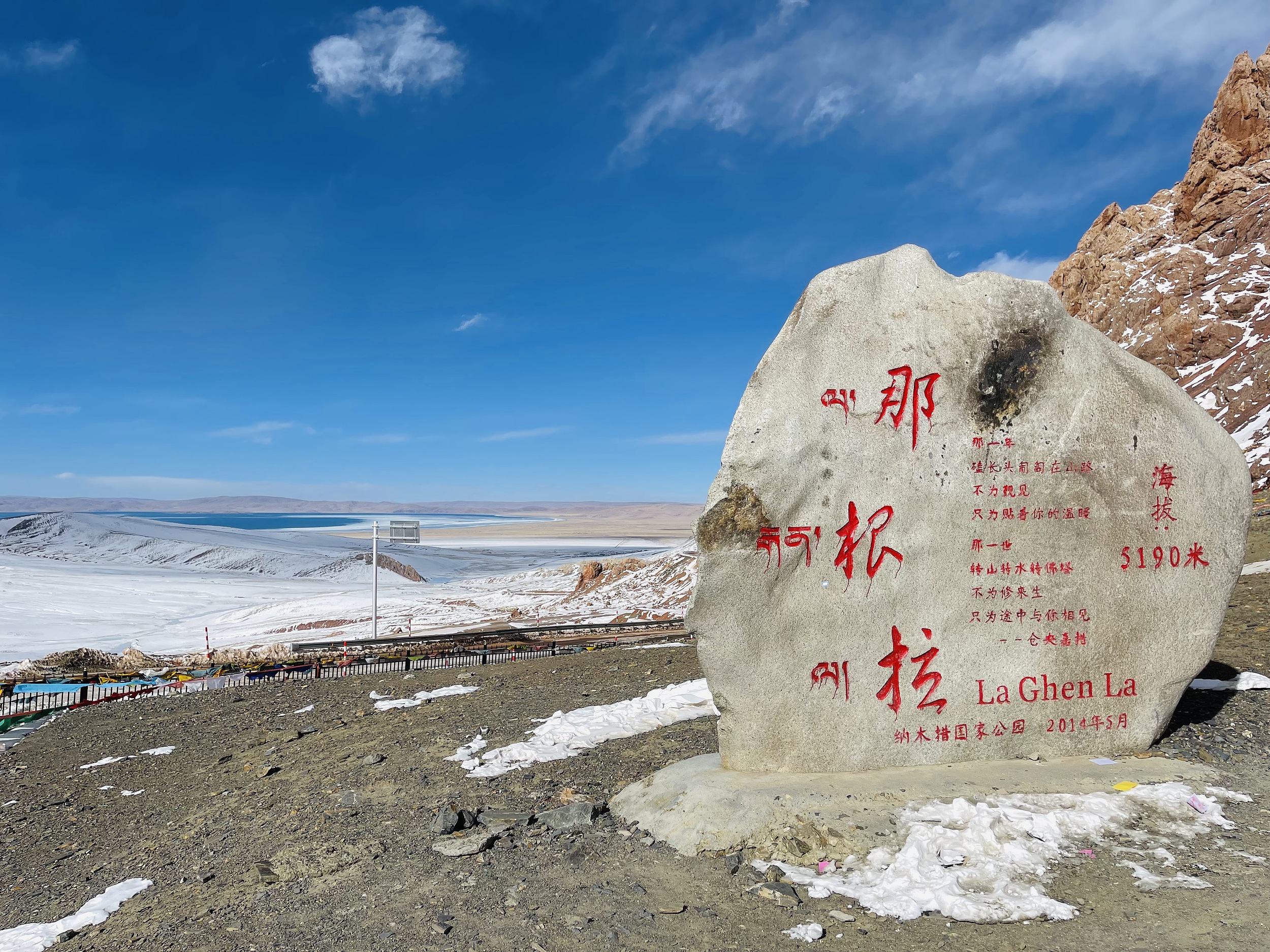 那根拉山口