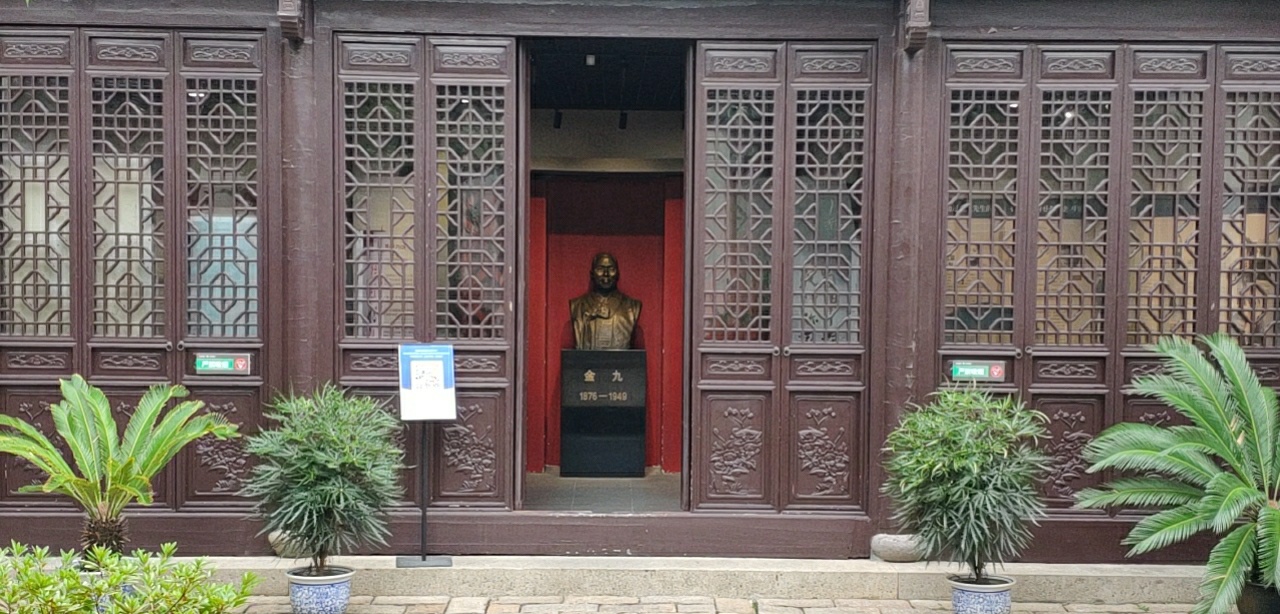 金九避难处