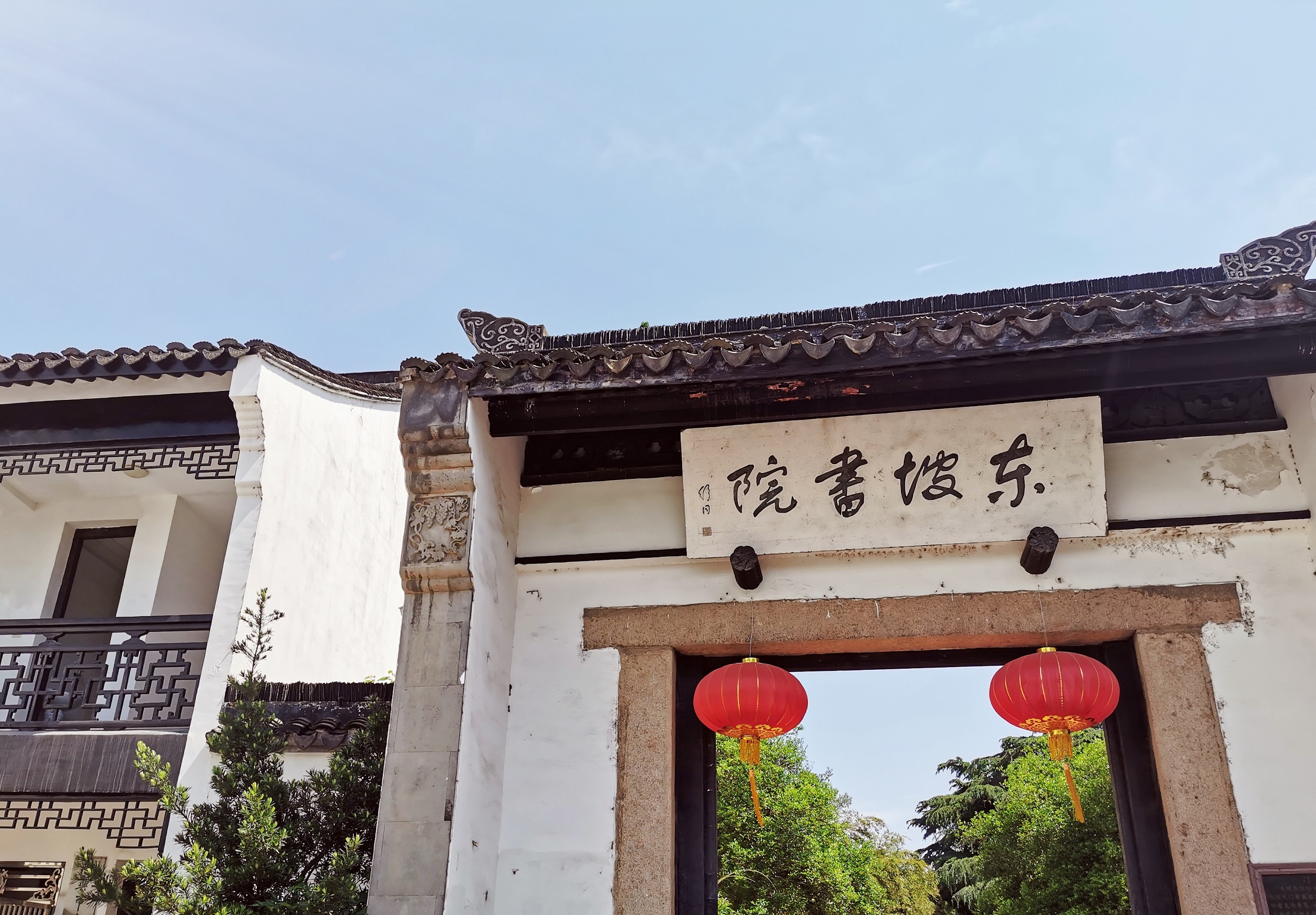 东坡书院