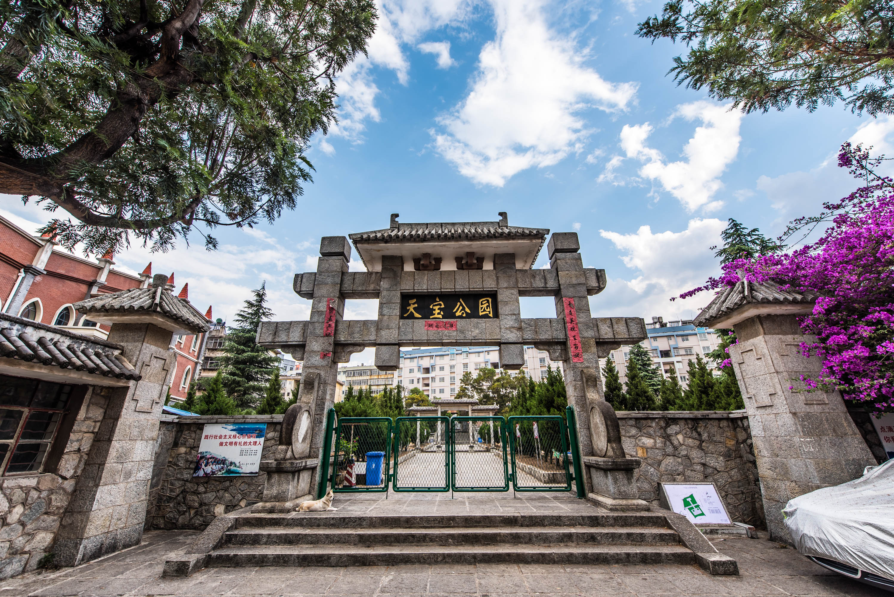 天宝公园