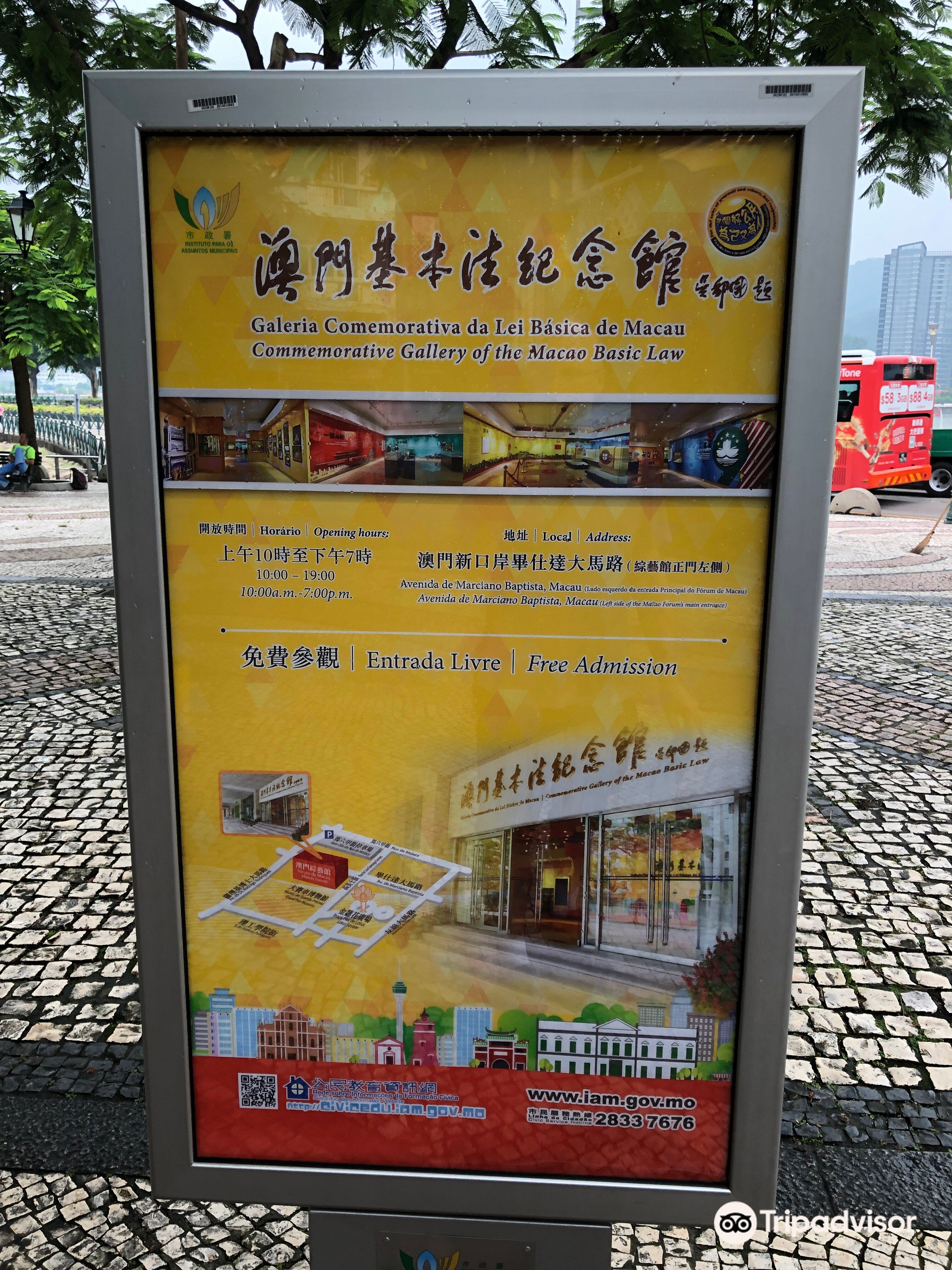 基本法纪念馆
