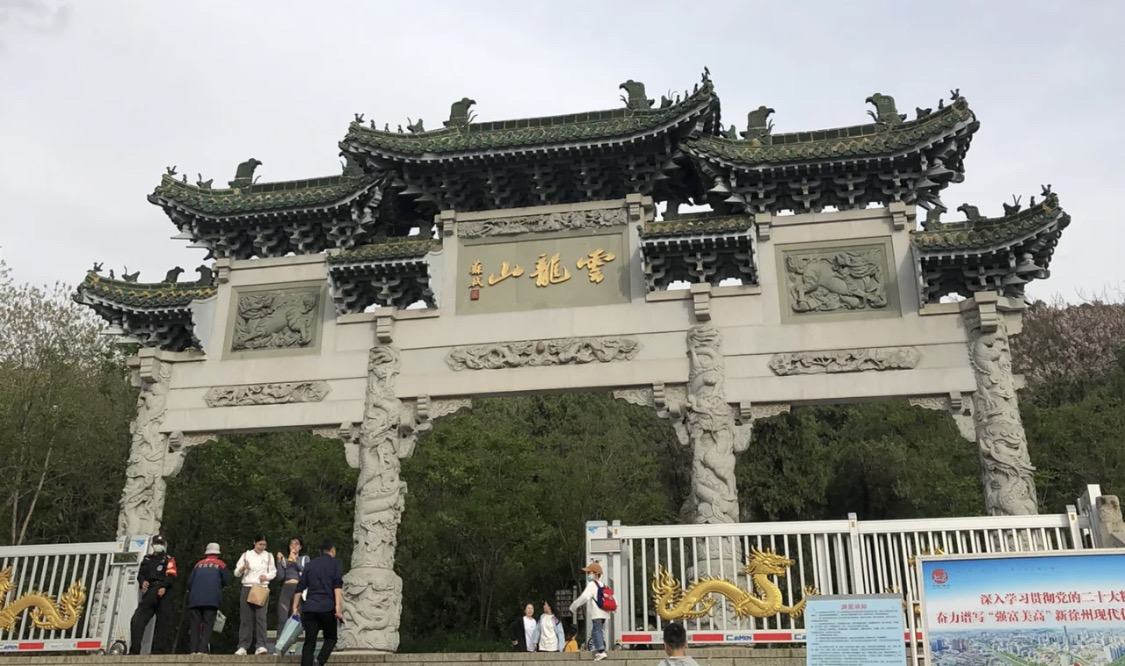 云龙山