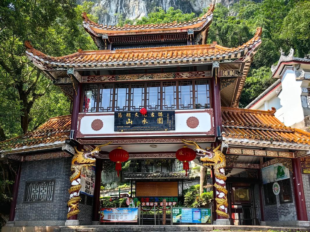山水园