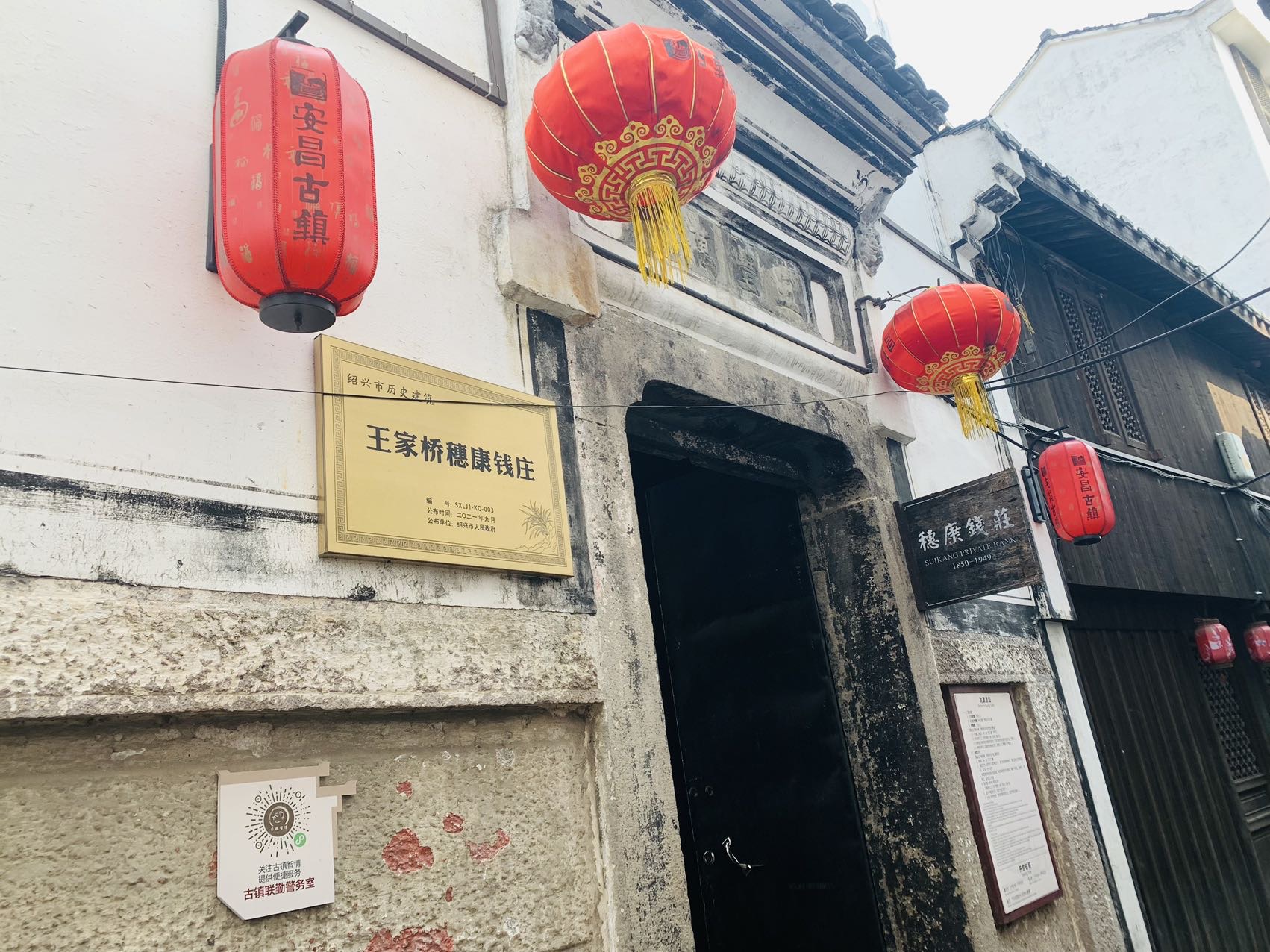 穗康钱庄