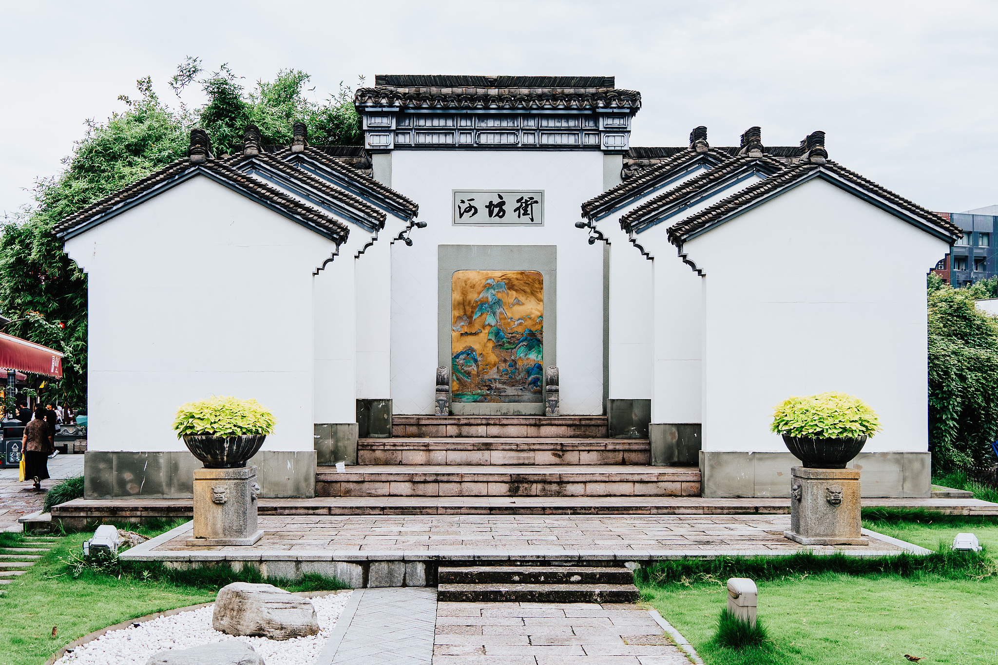 清河坊街