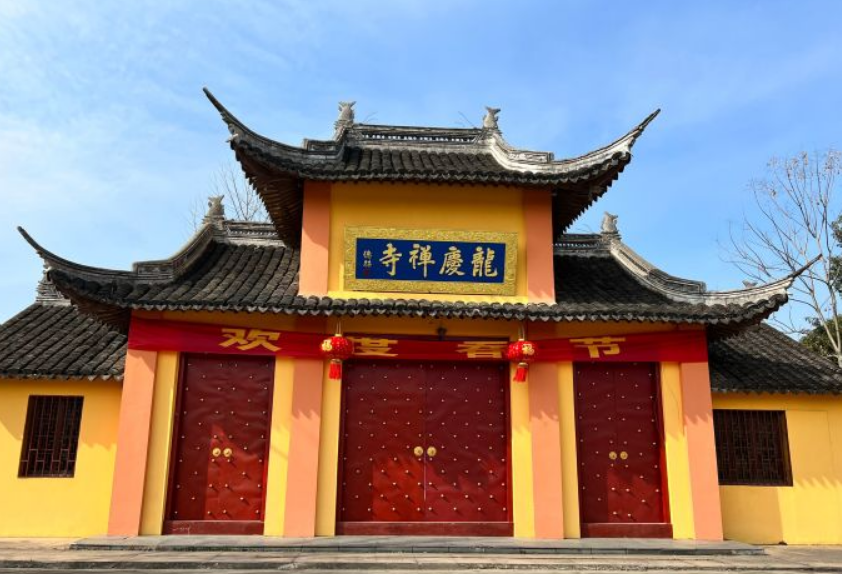 龙庆禅寺