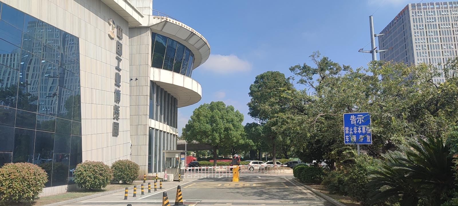 中国工业博览园