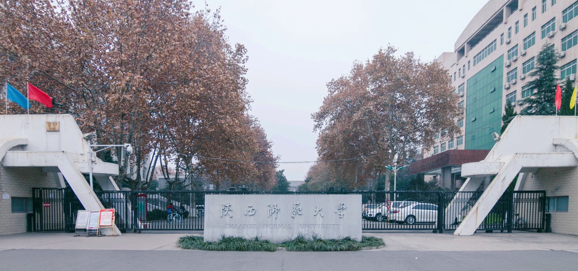 陕西师范大学