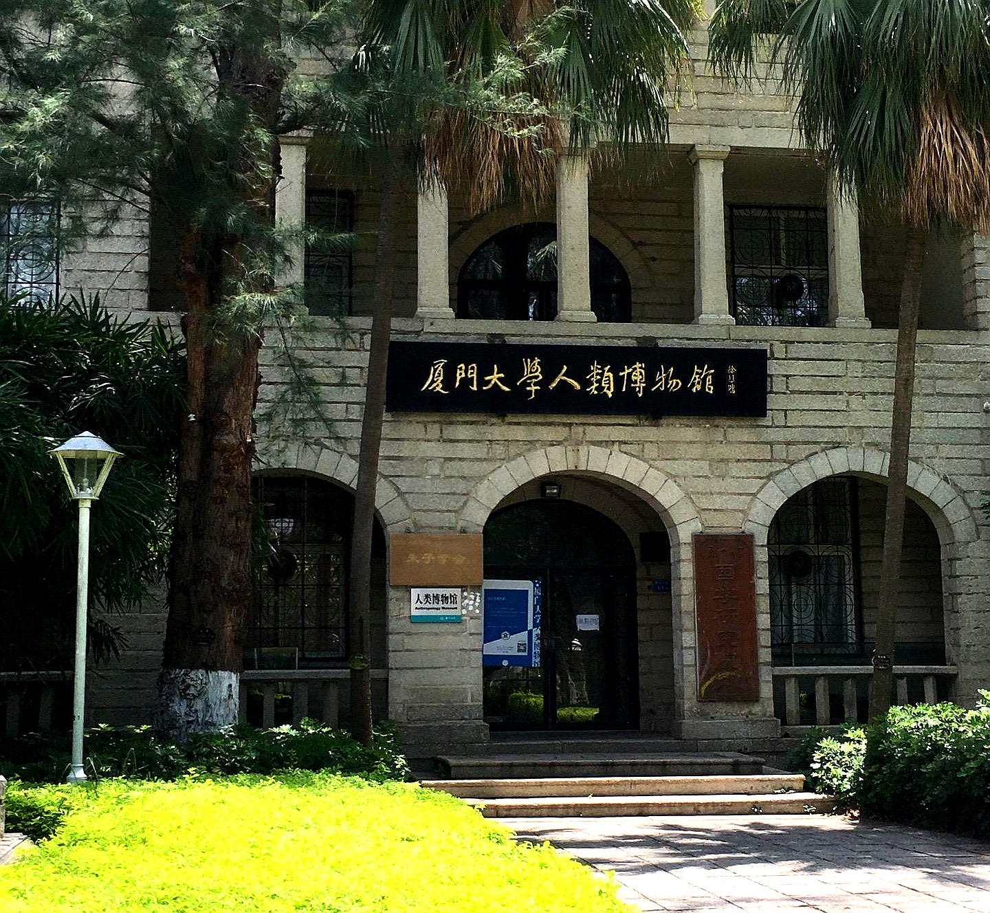 厦门大学人类博物馆