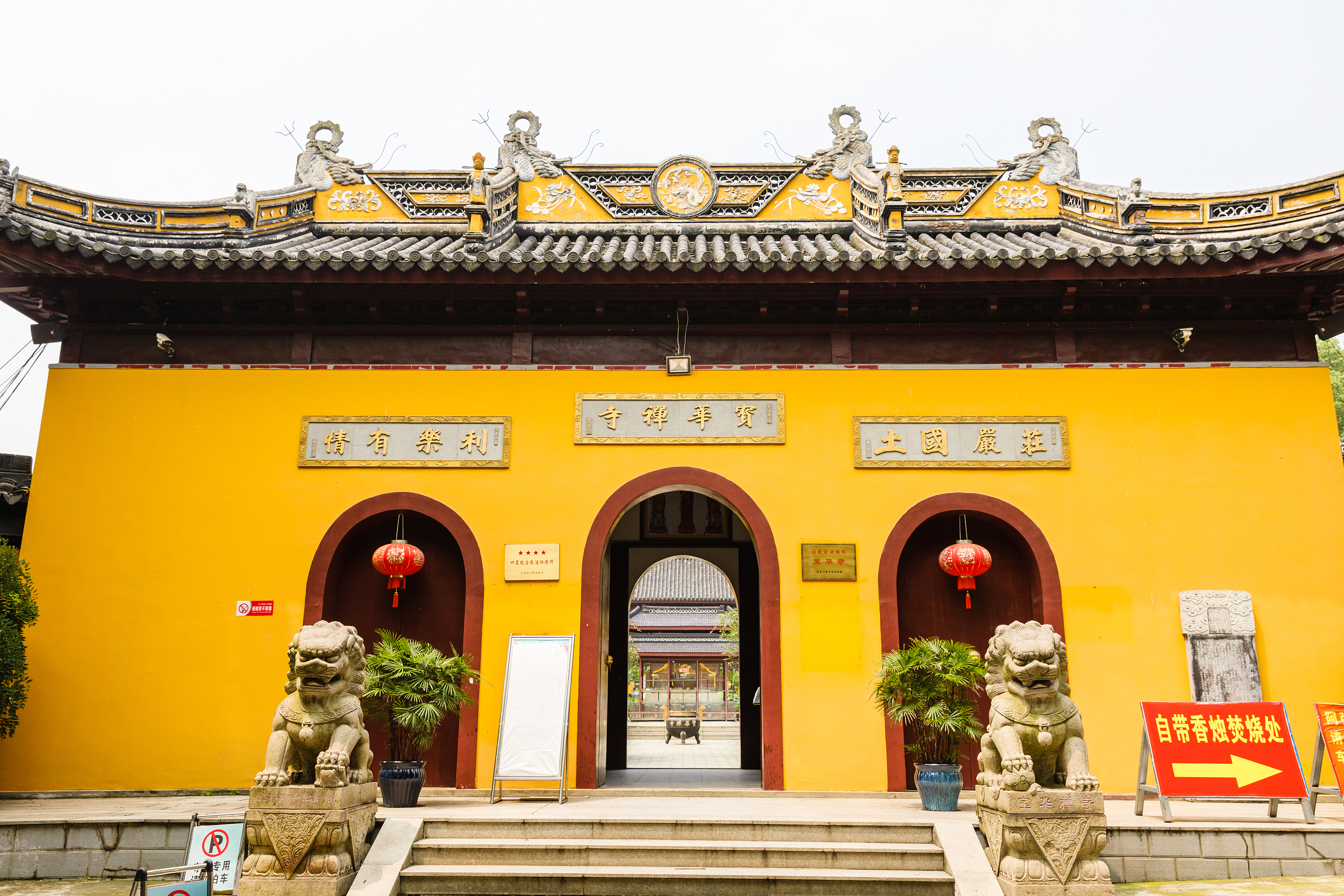 宝华寺