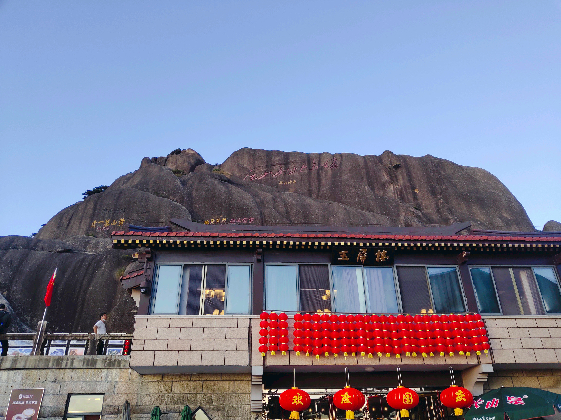 玉屏景区
