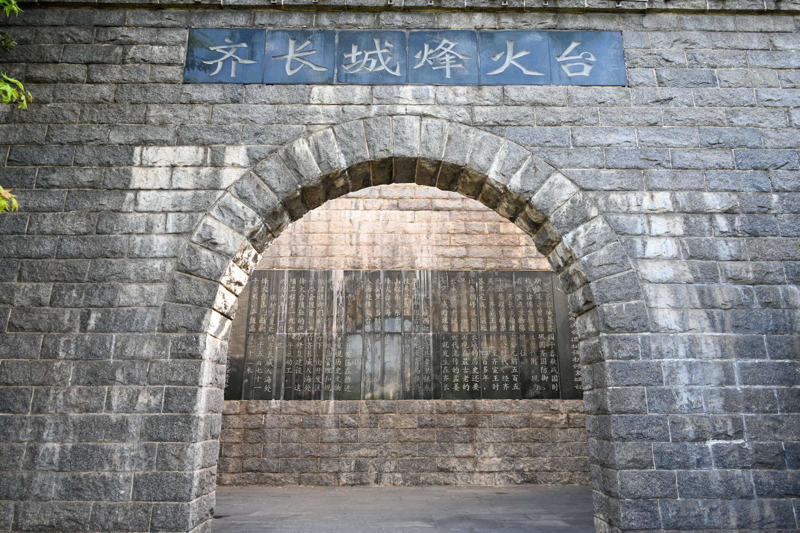 齐长城遗址