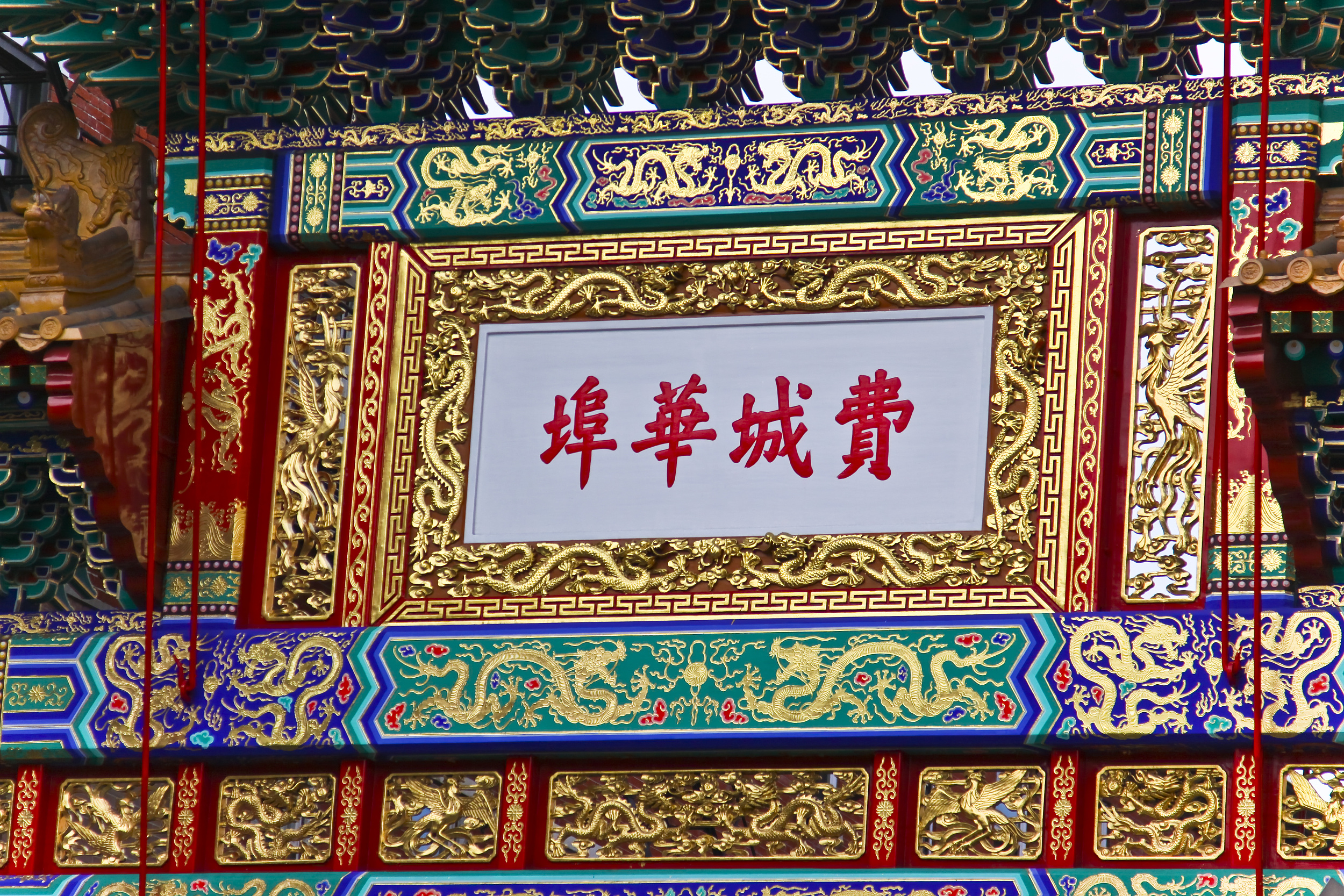 中国艺库