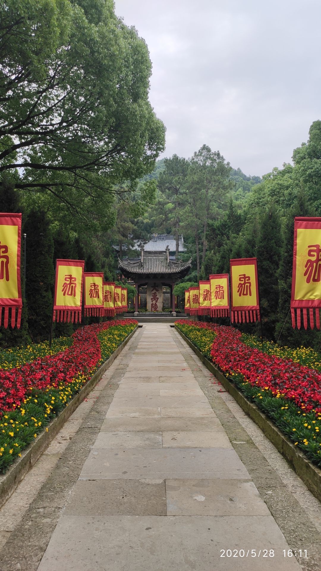 禹迹馆