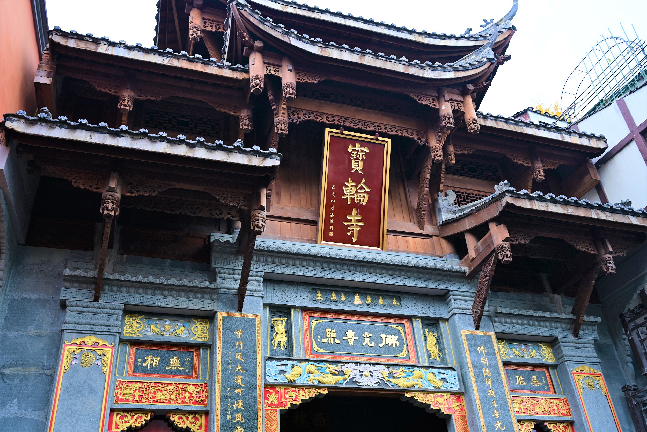 宝轮寺