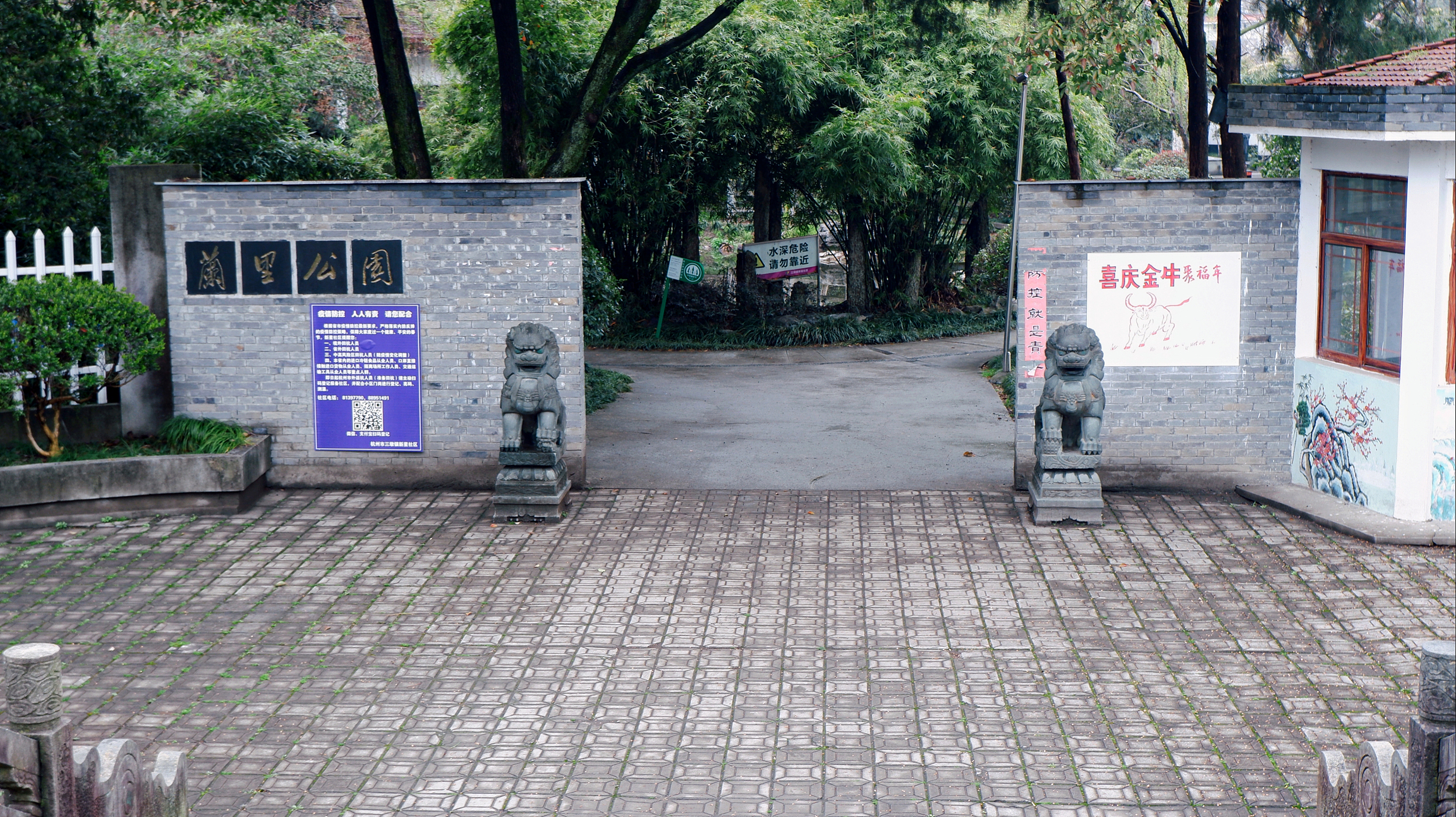 兰里公园