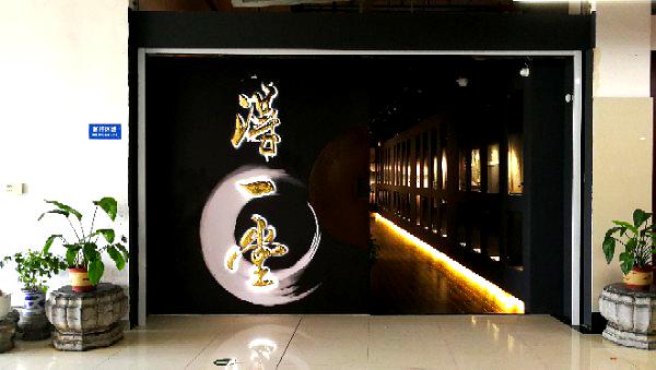 得壹堂民间艺术品博物馆