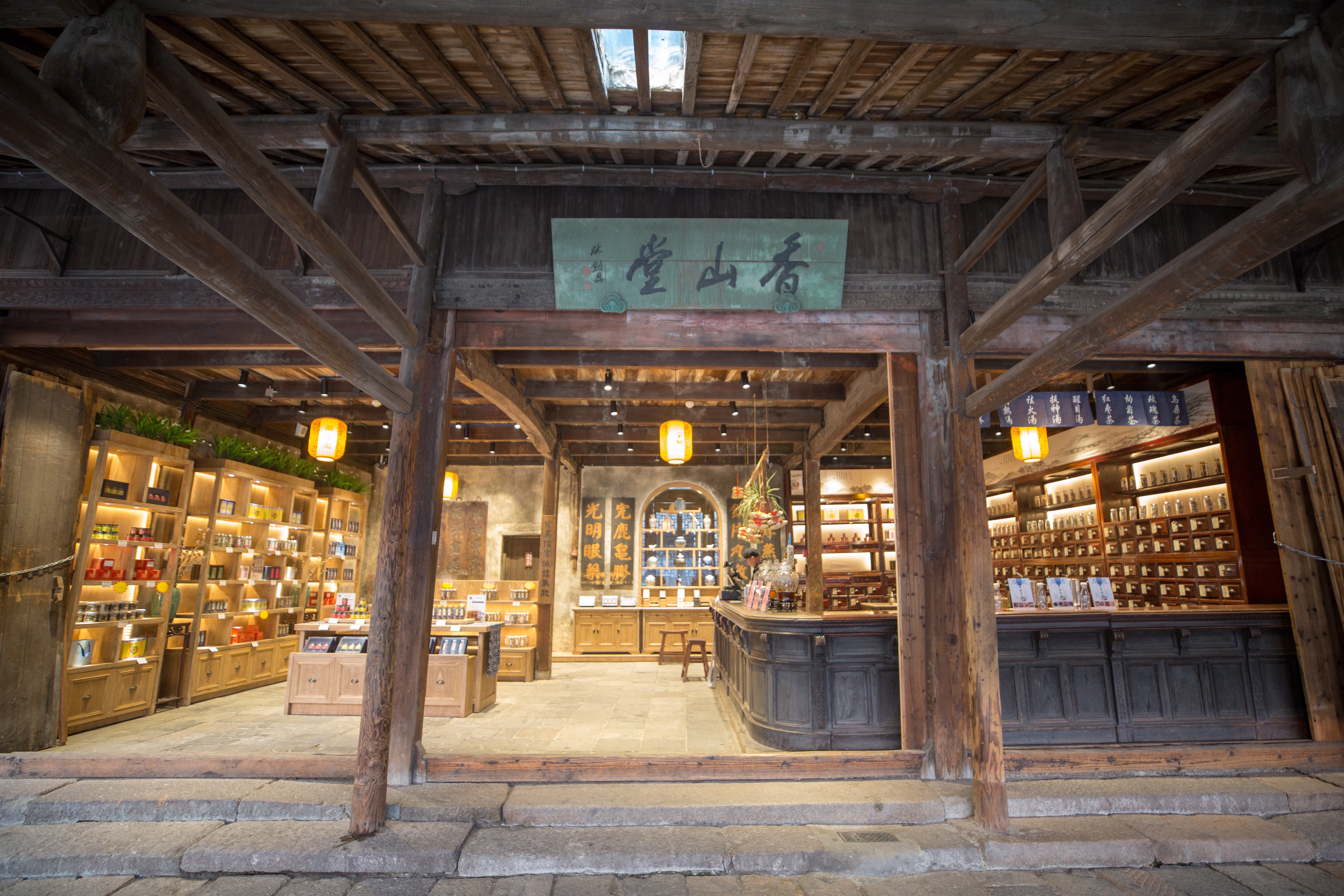 香山堂