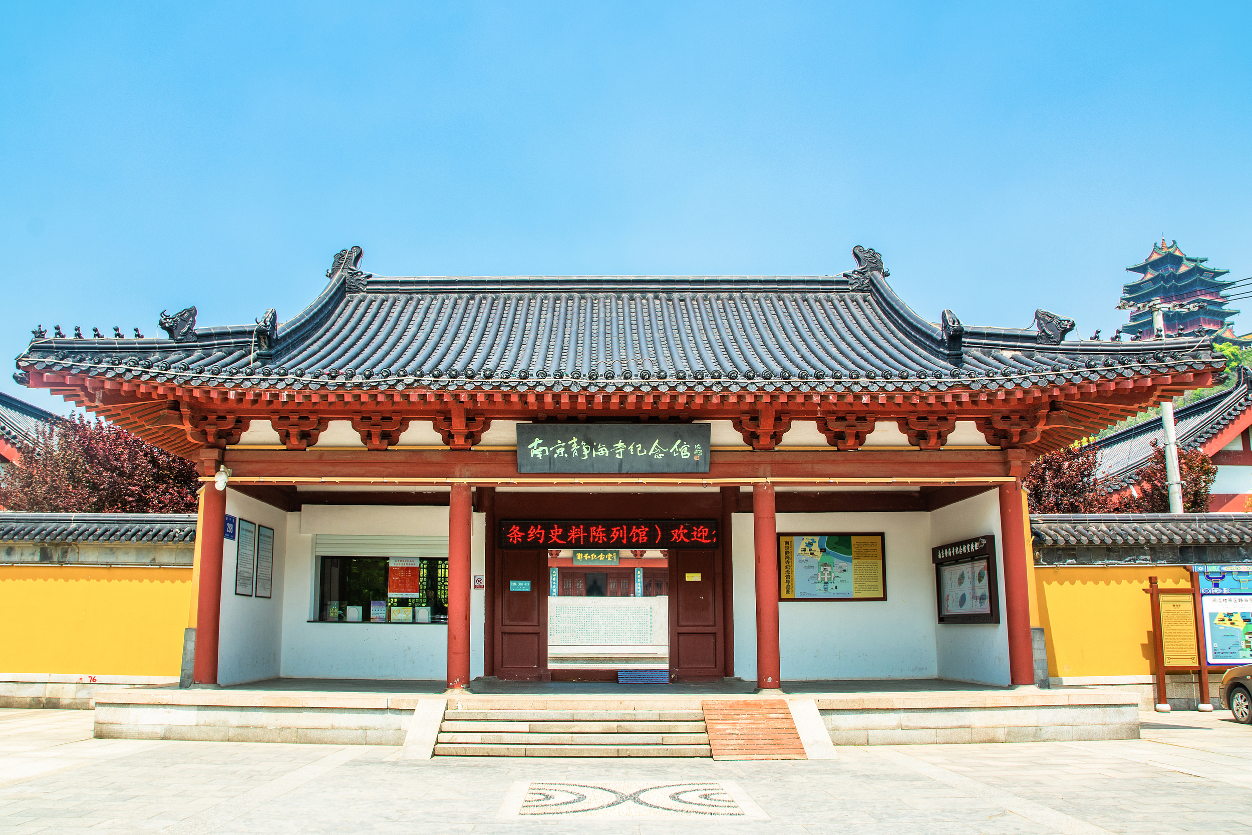 静海寺