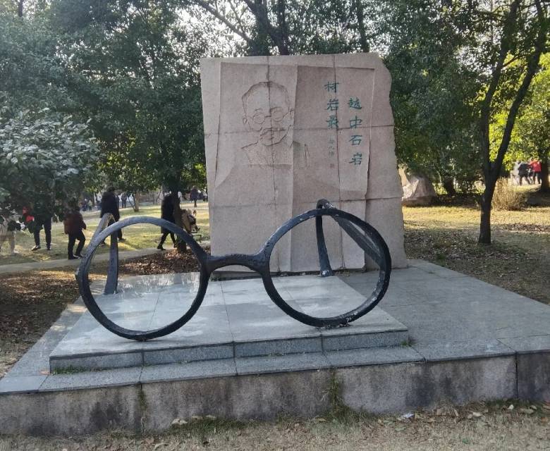 越中名士苑