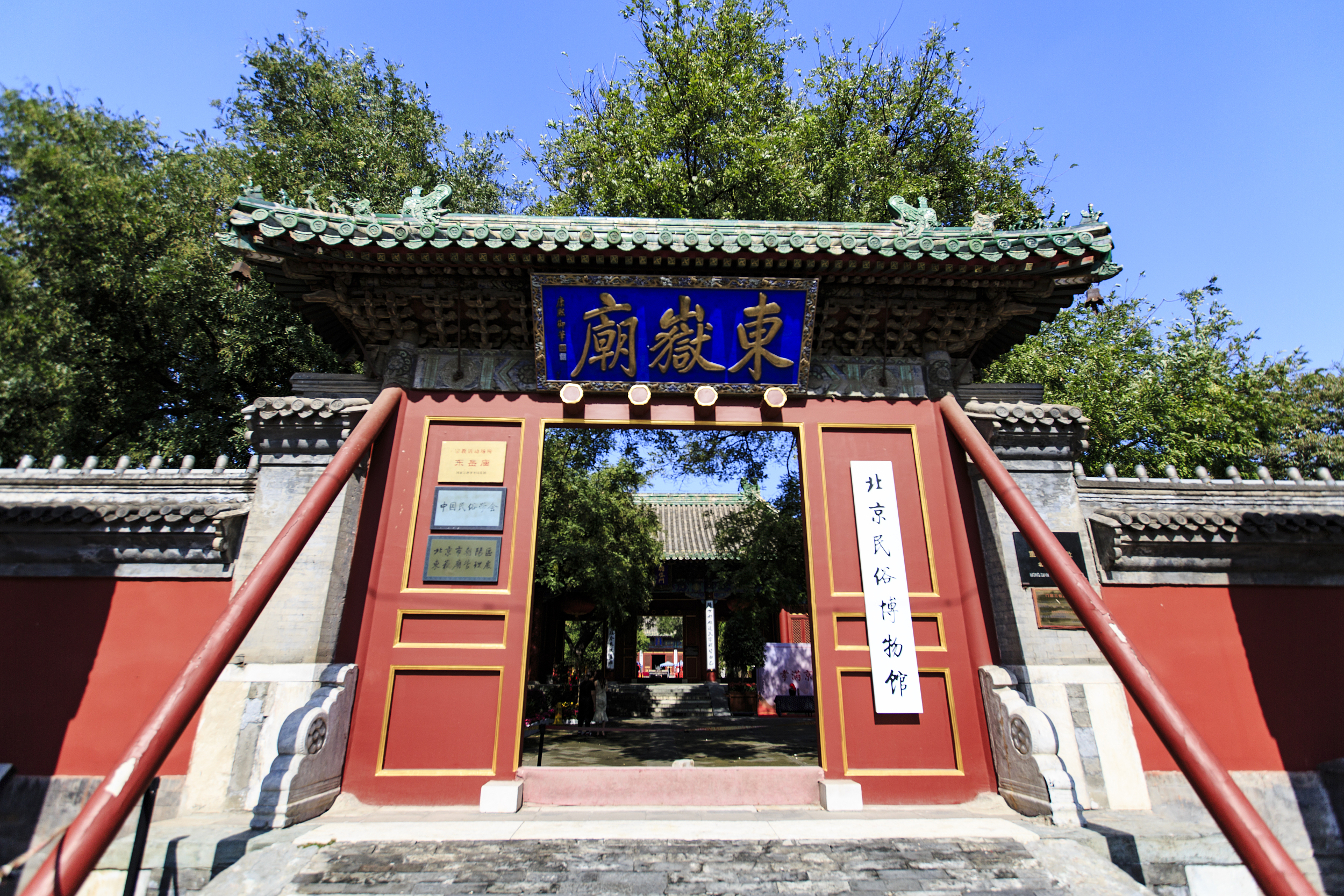 东岳庙