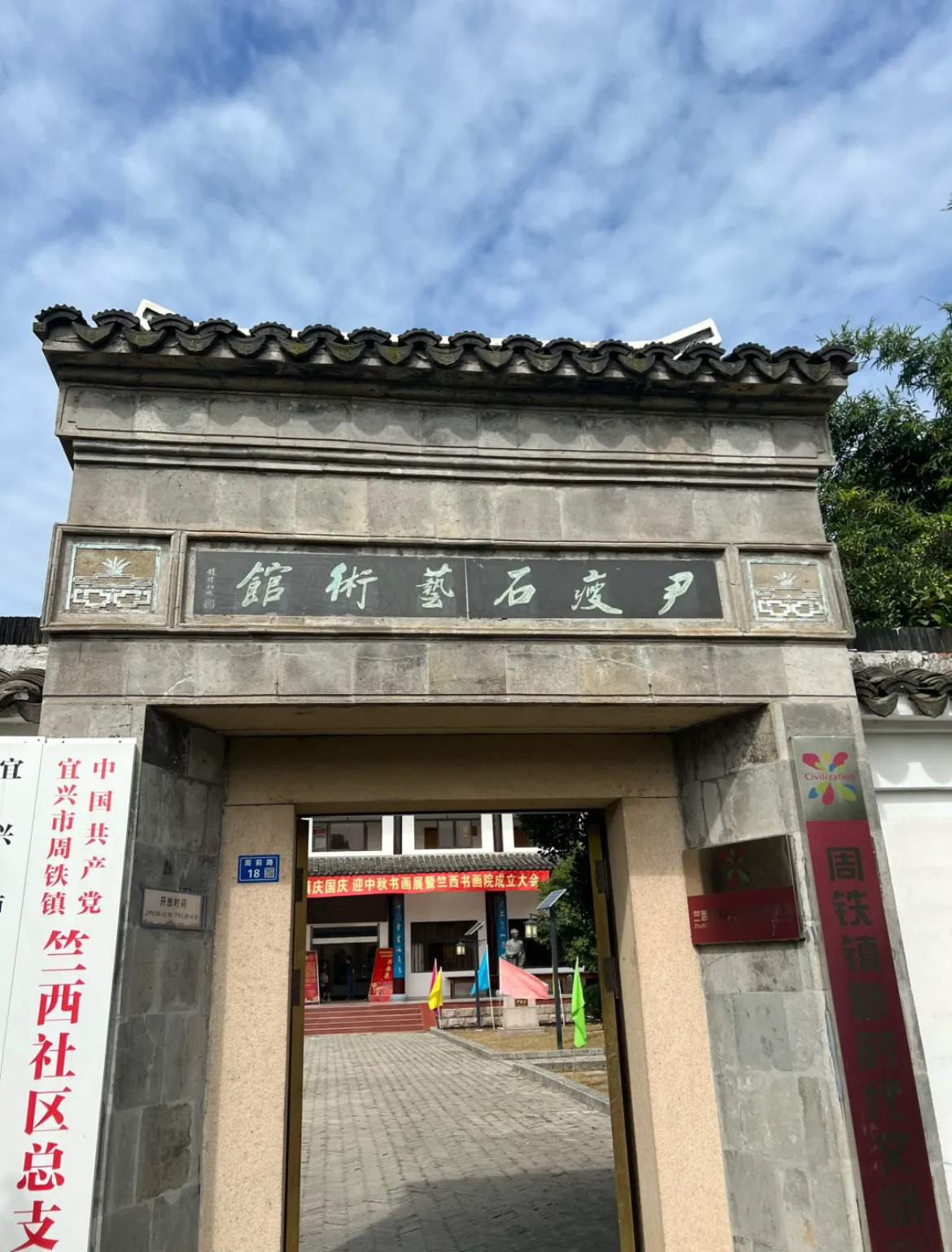 尹瘦石艺术馆