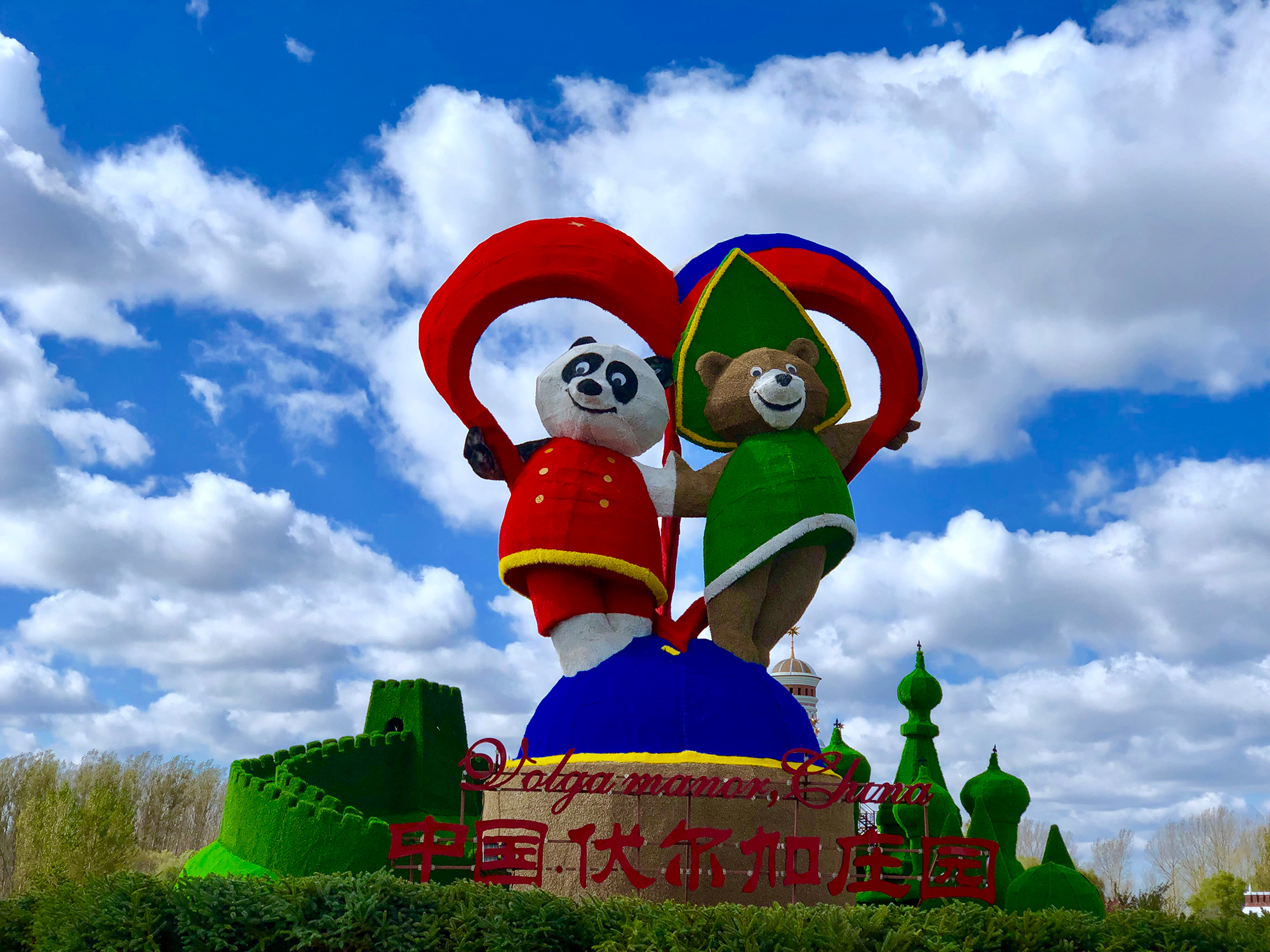 伏尔加庄园