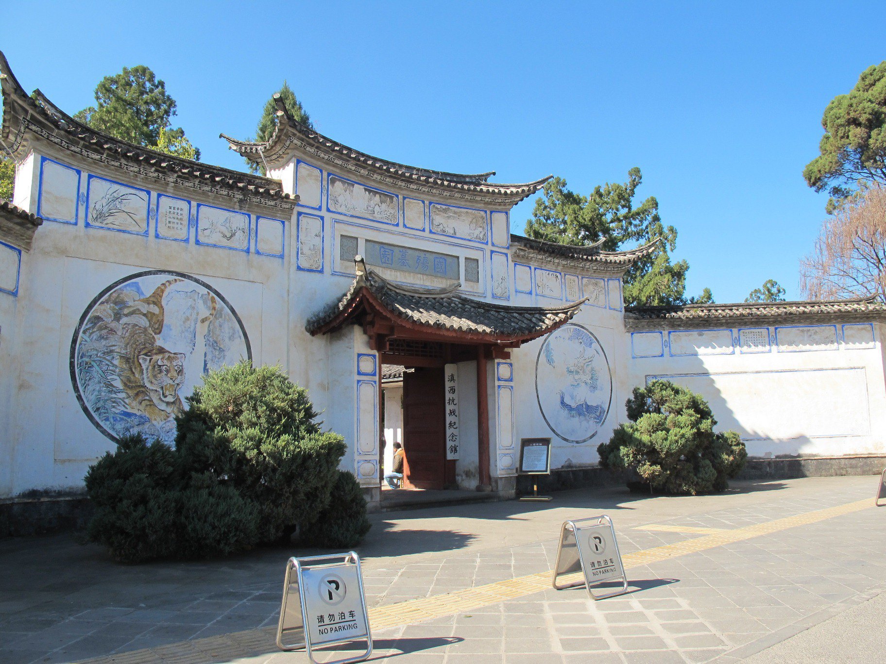 国殇墓园
