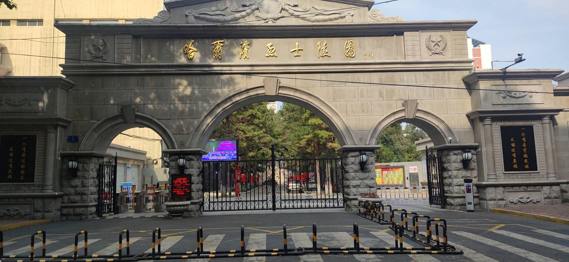 哈尔滨烈士陵园