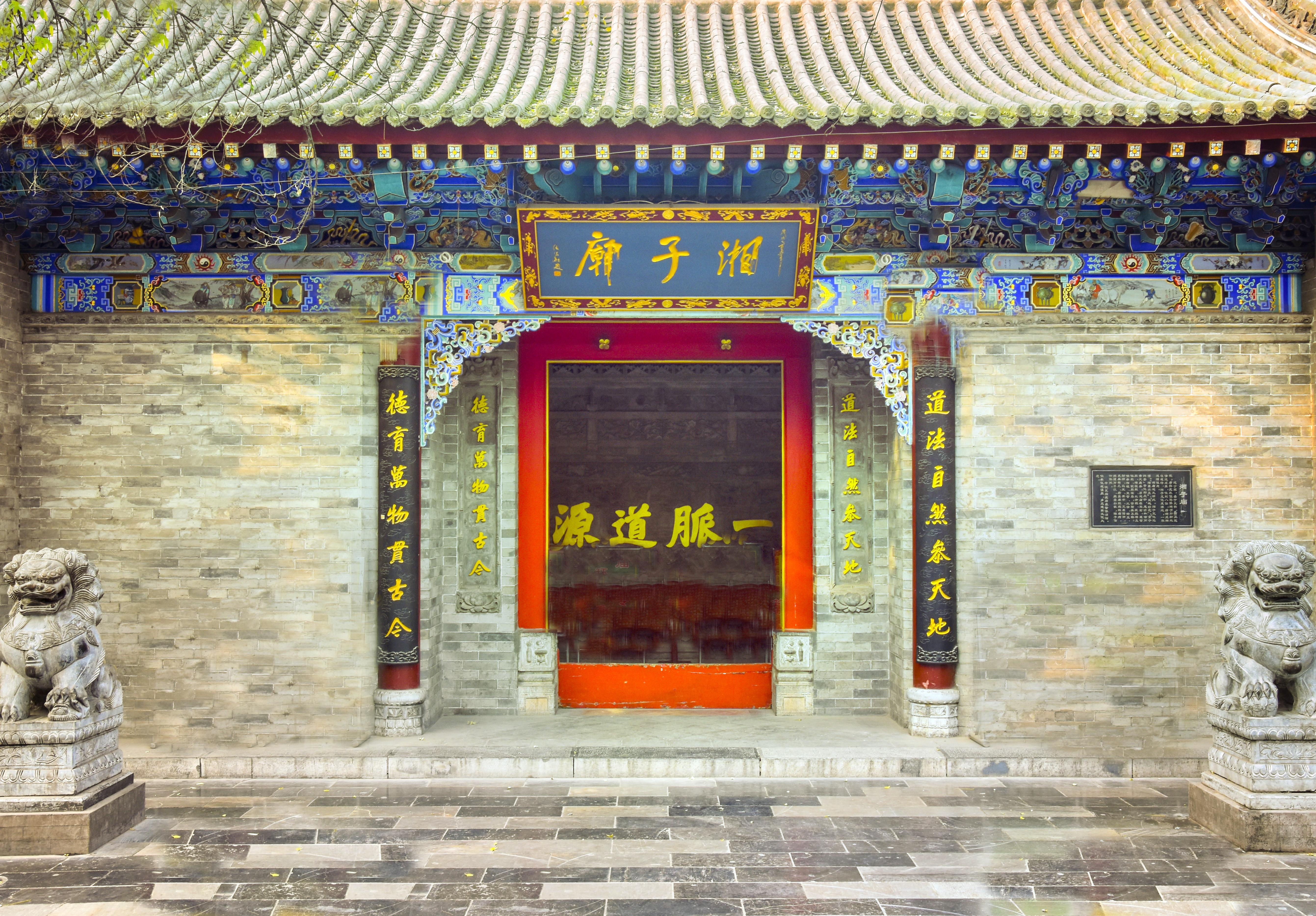 湘子庙