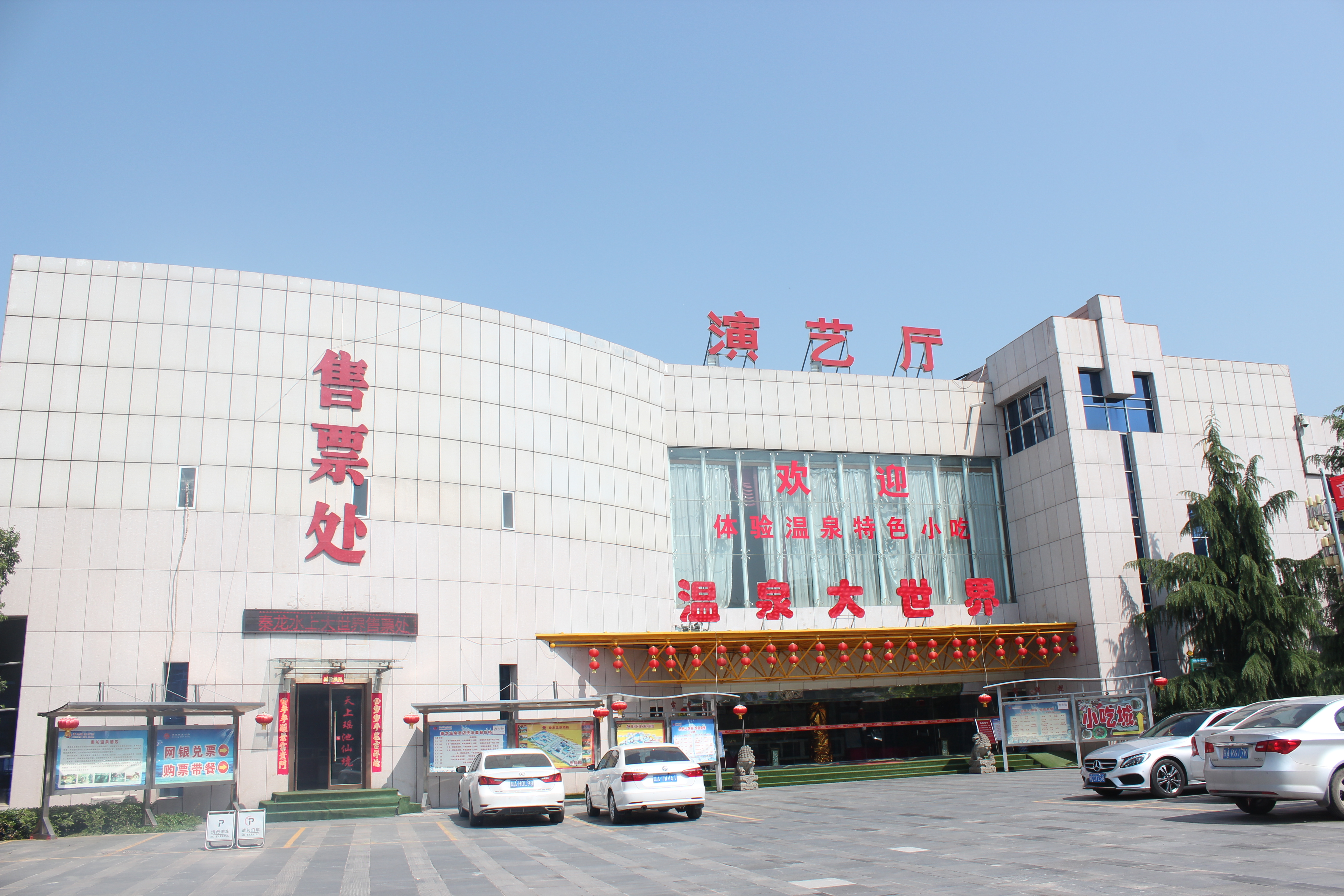 秦龙温泉