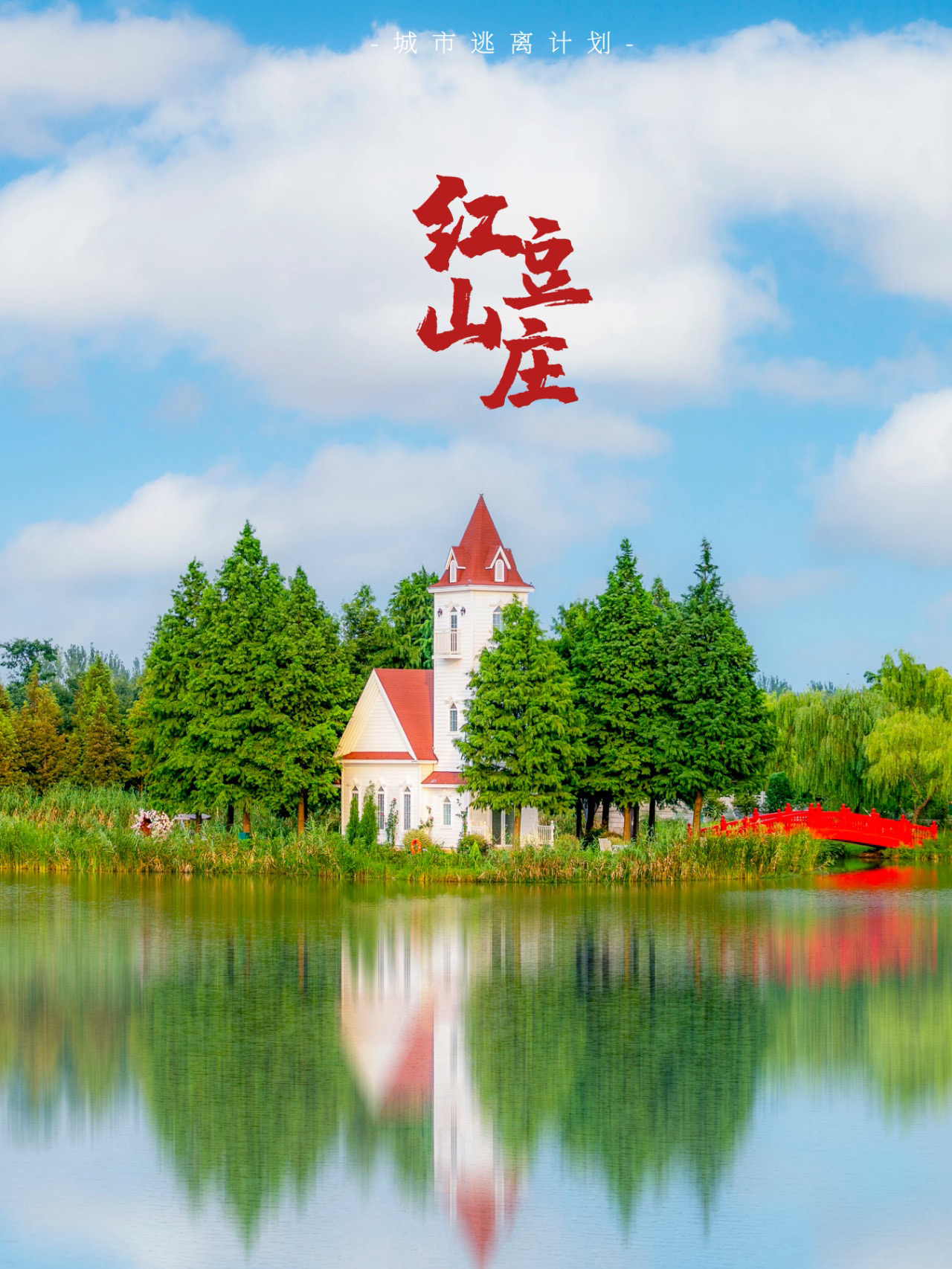 白茆山歌馆