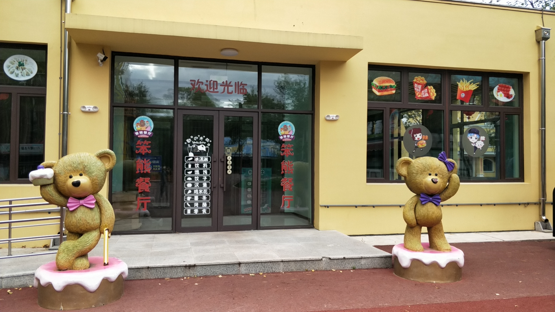 太阳岛笨熊乐园