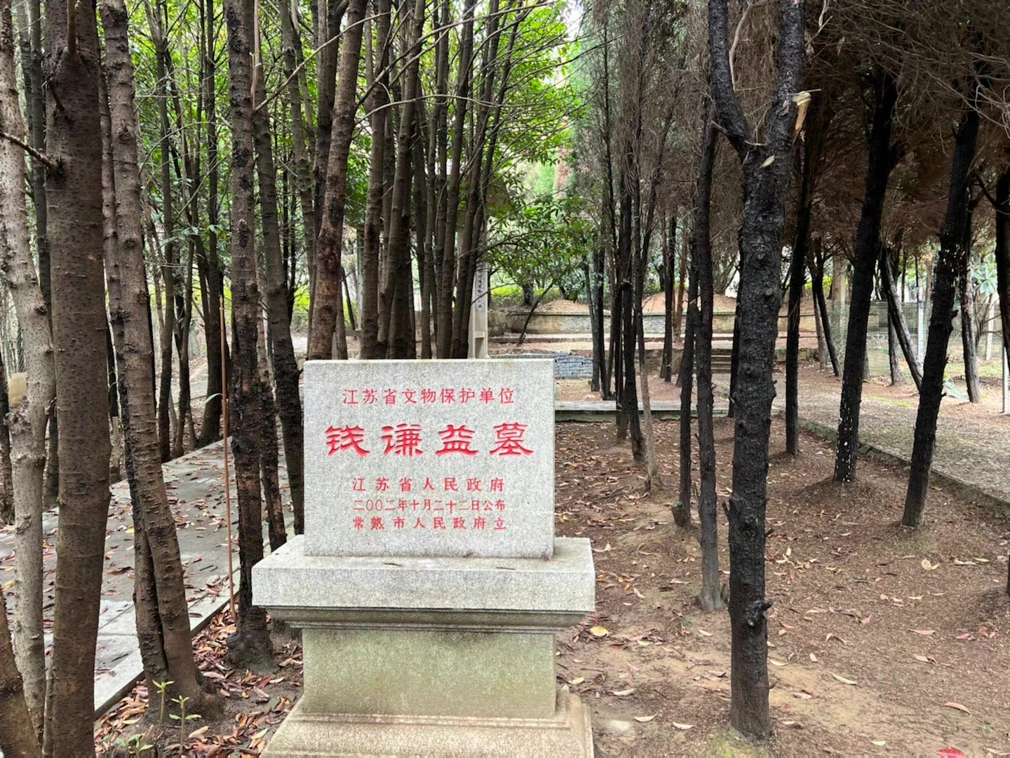 钱谦益墓