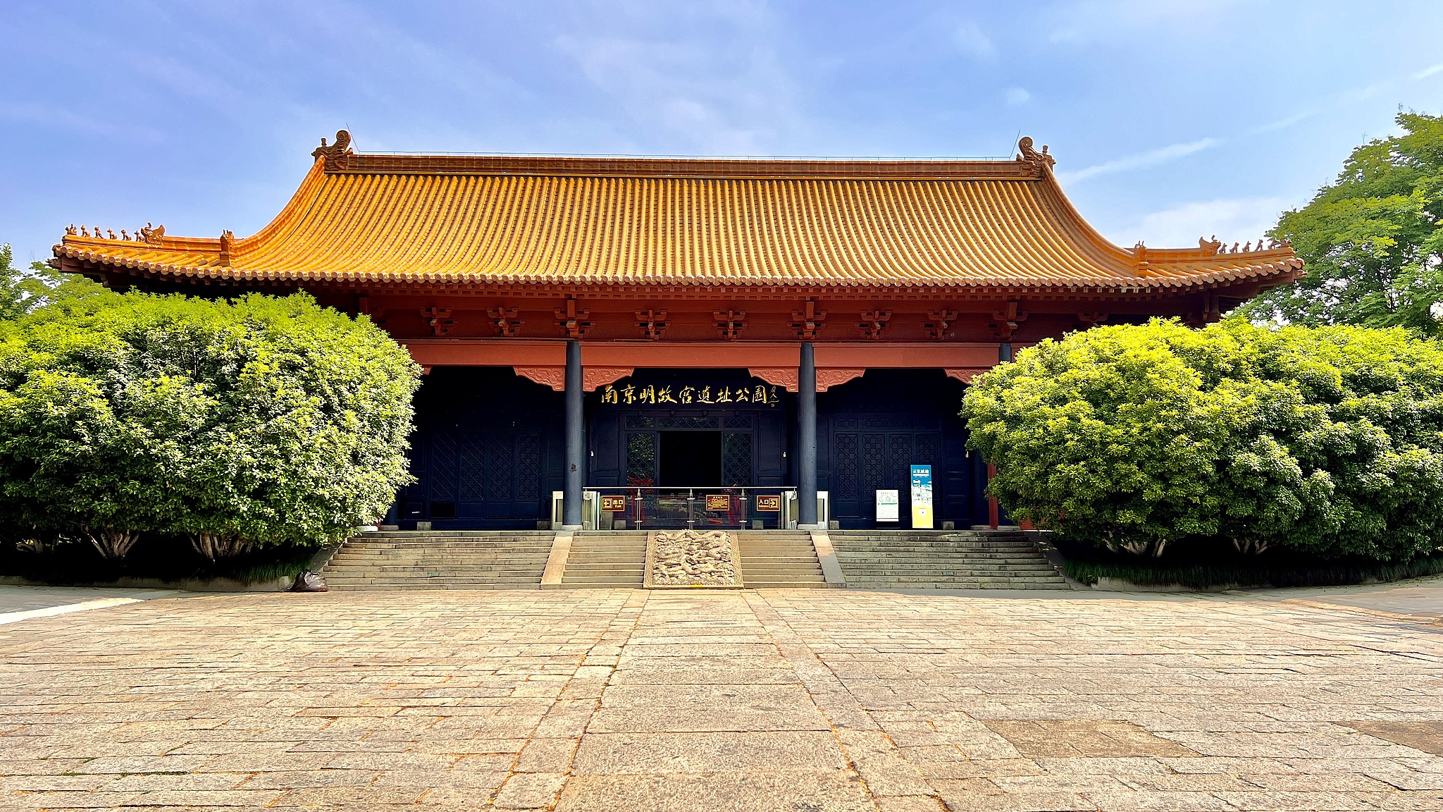 明故宫遗址公园