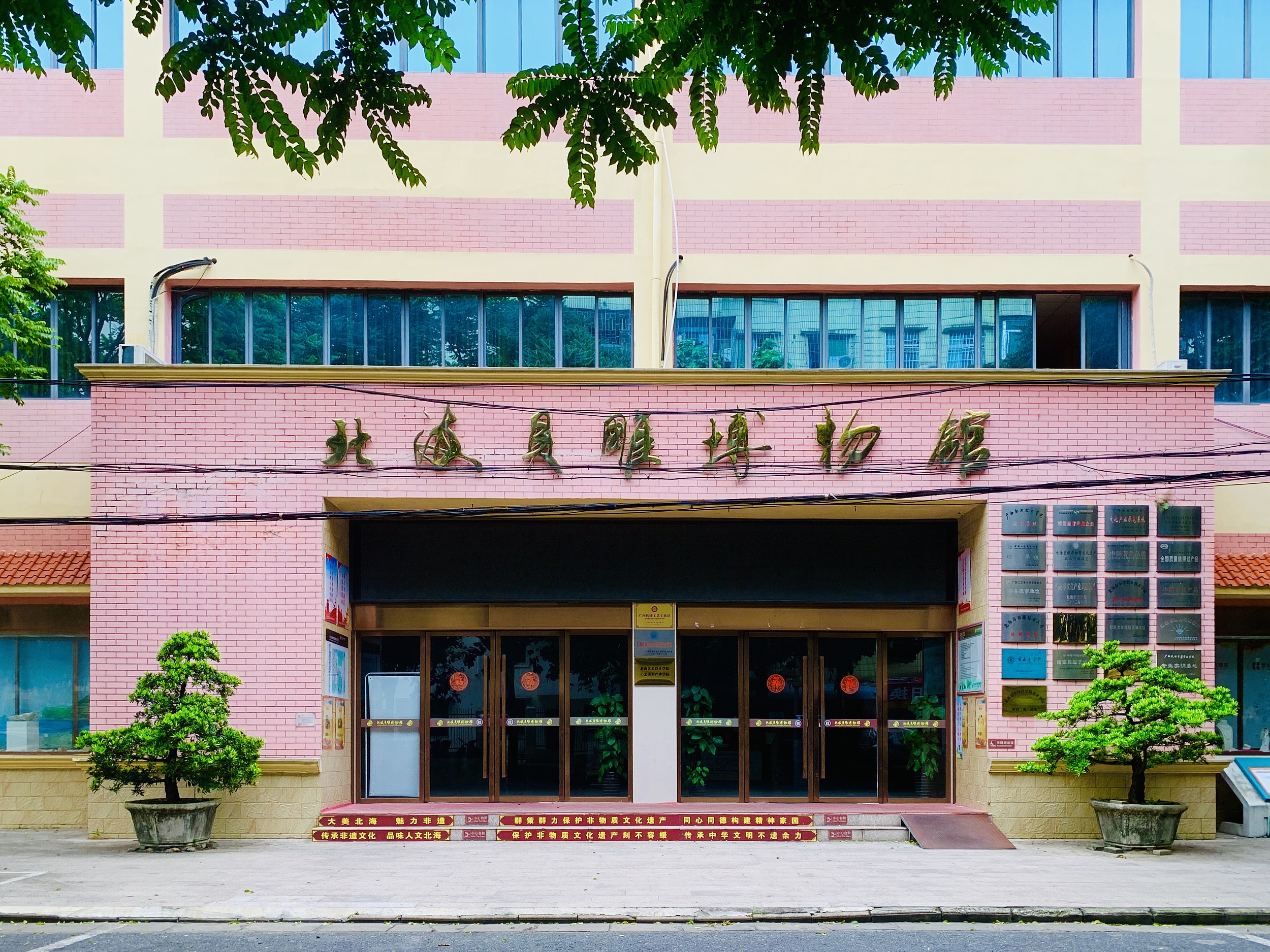 北海贝雕博物馆
